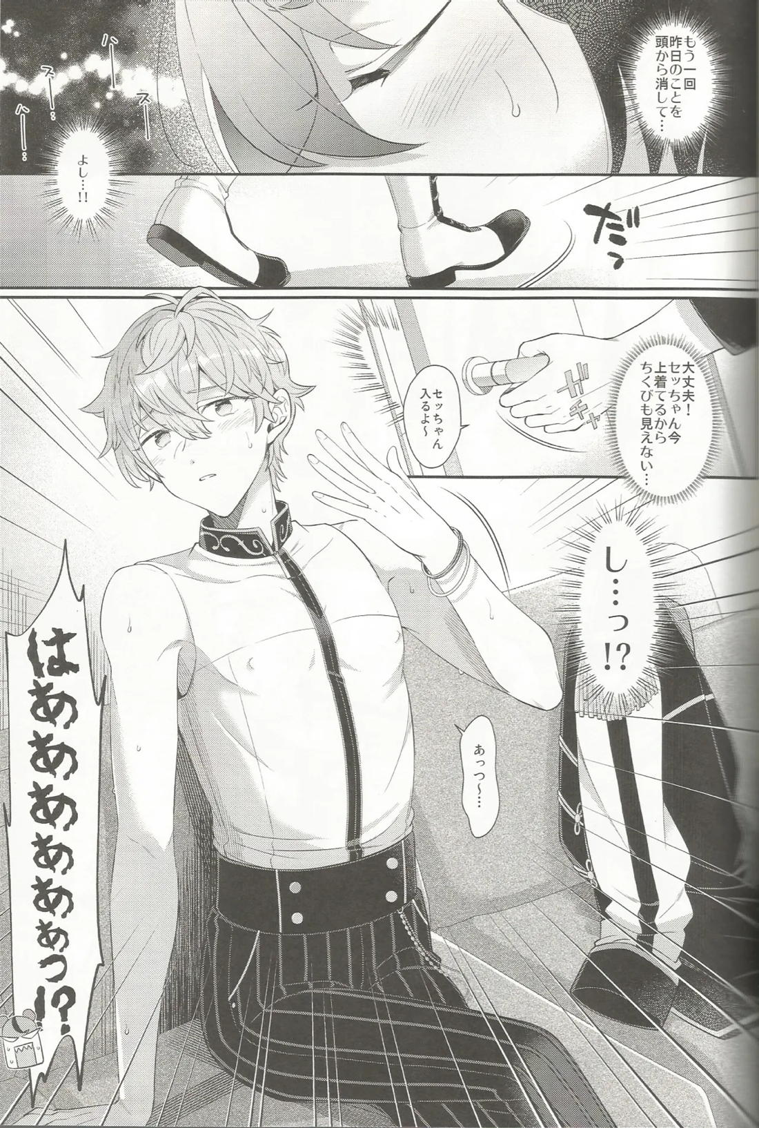 セッちゃんが俺の誕生日を全力でお祝いしてくれる本 26ページ