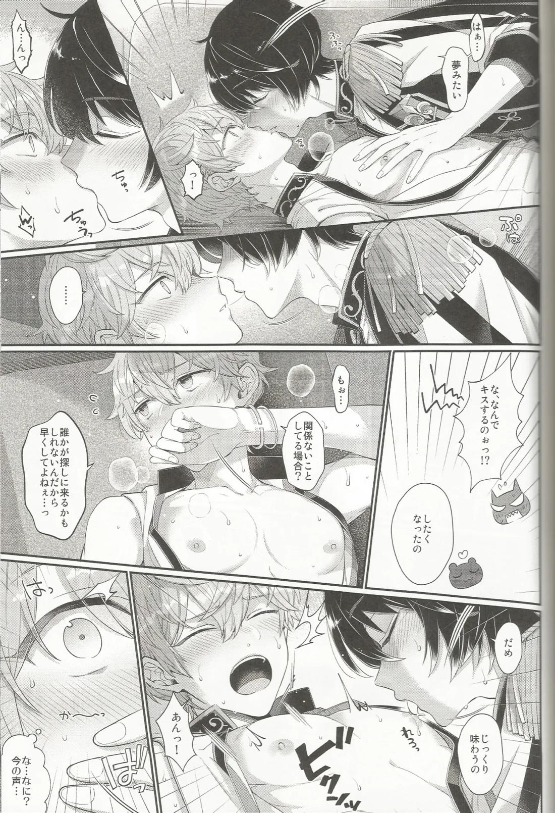 セッちゃんが俺の誕生日を全力でお祝いしてくれる本 40ページ