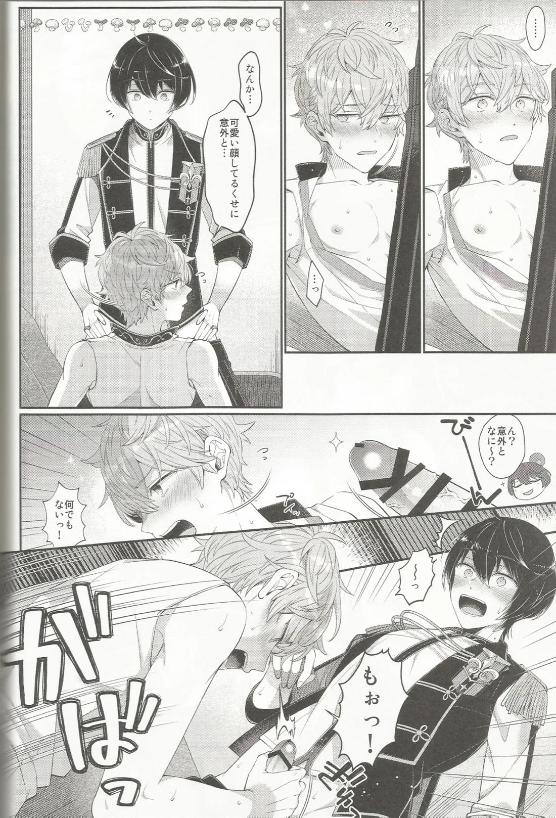セッちゃんが俺の誕生日を全力でお祝いしてくれる本 47ページ