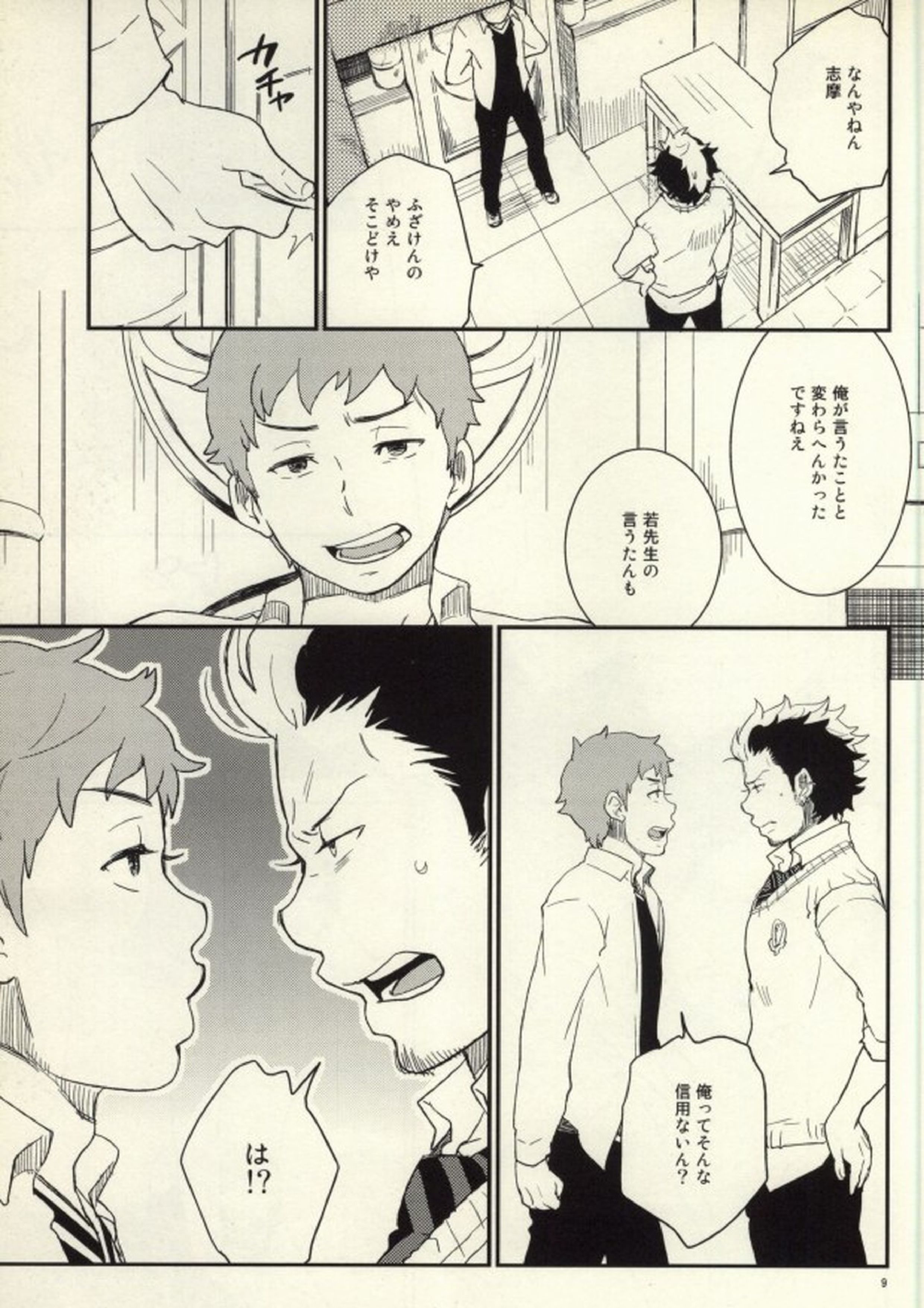 Lucky Seven 6ページ