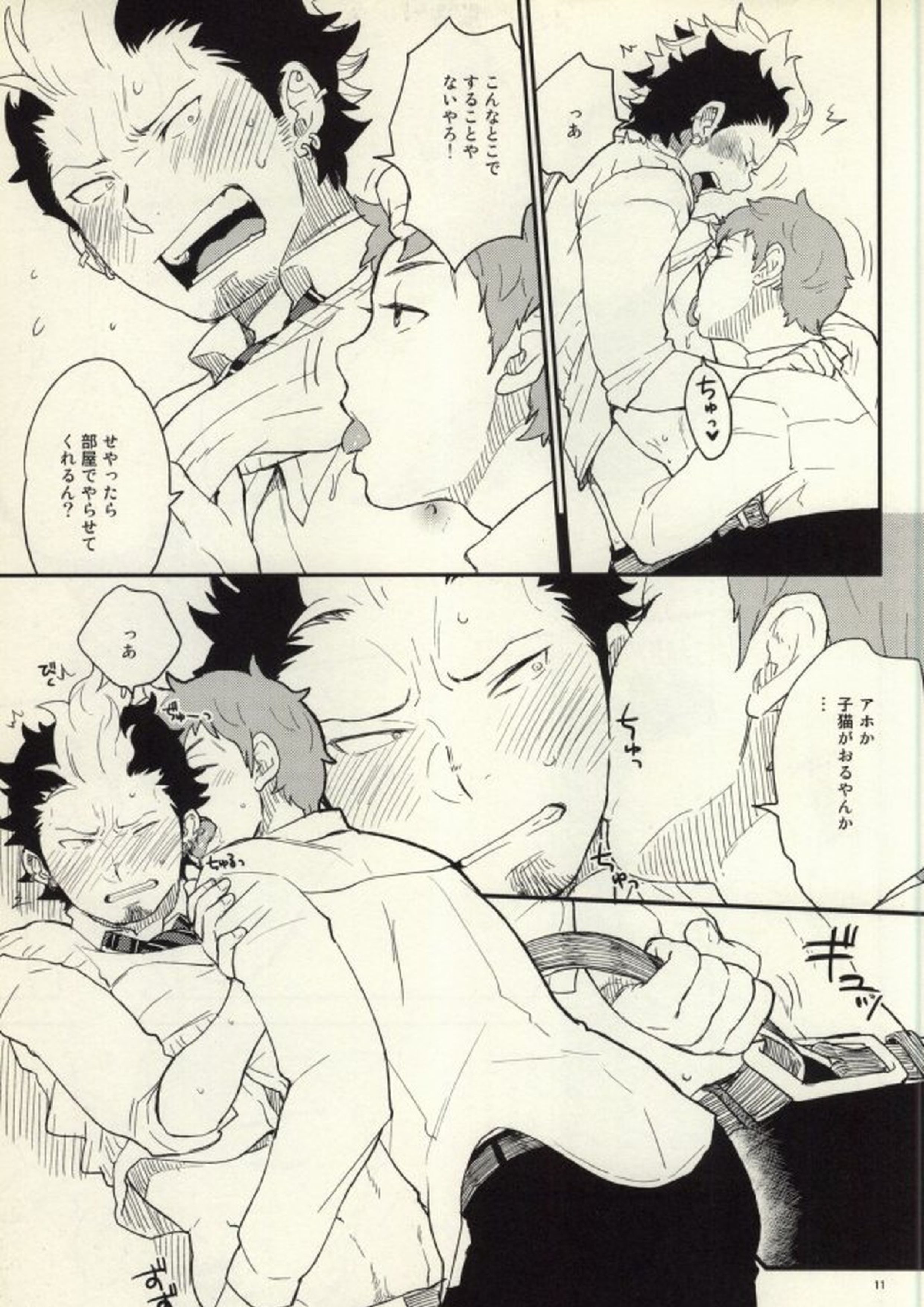 Lucky Seven 8ページ