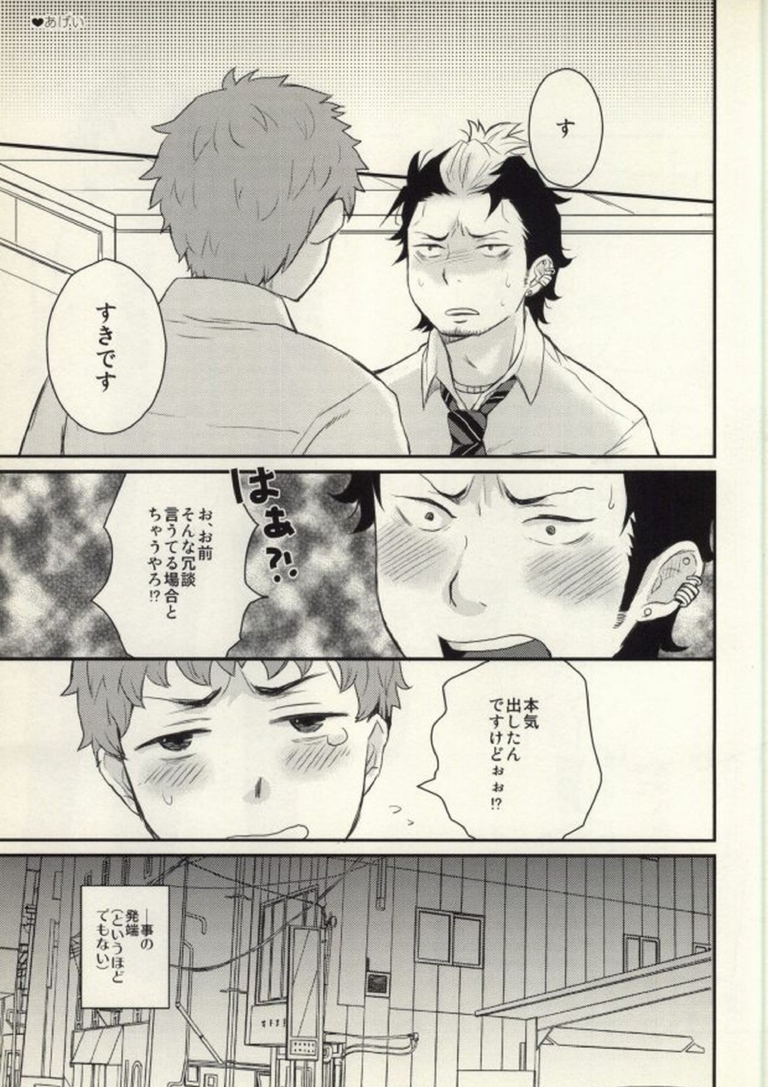 Lucky Seven 18ページ