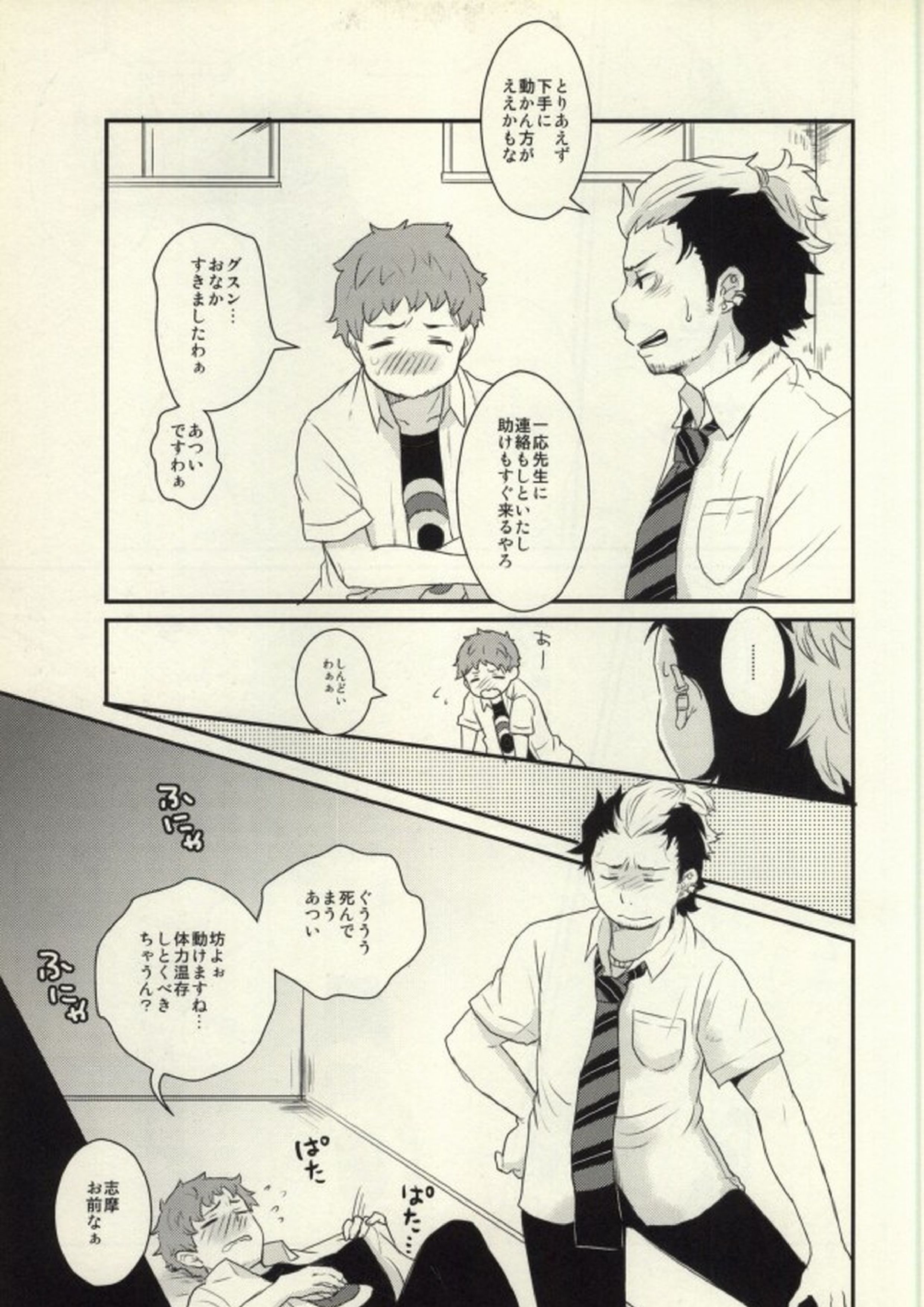 Lucky Seven 20ページ