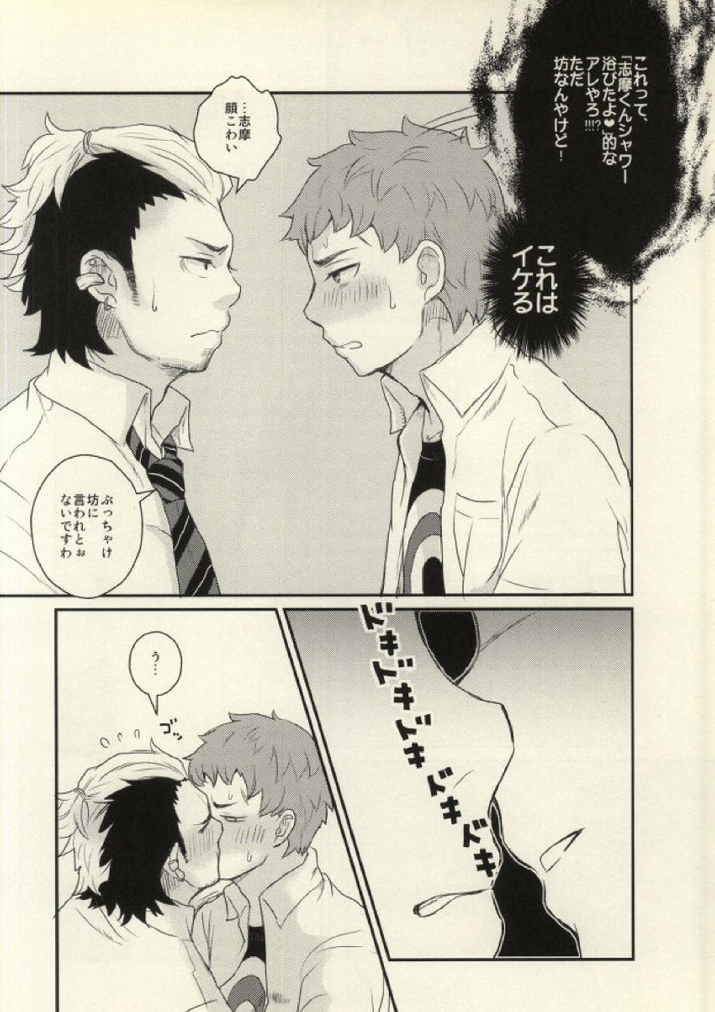 Lucky Seven 25ページ