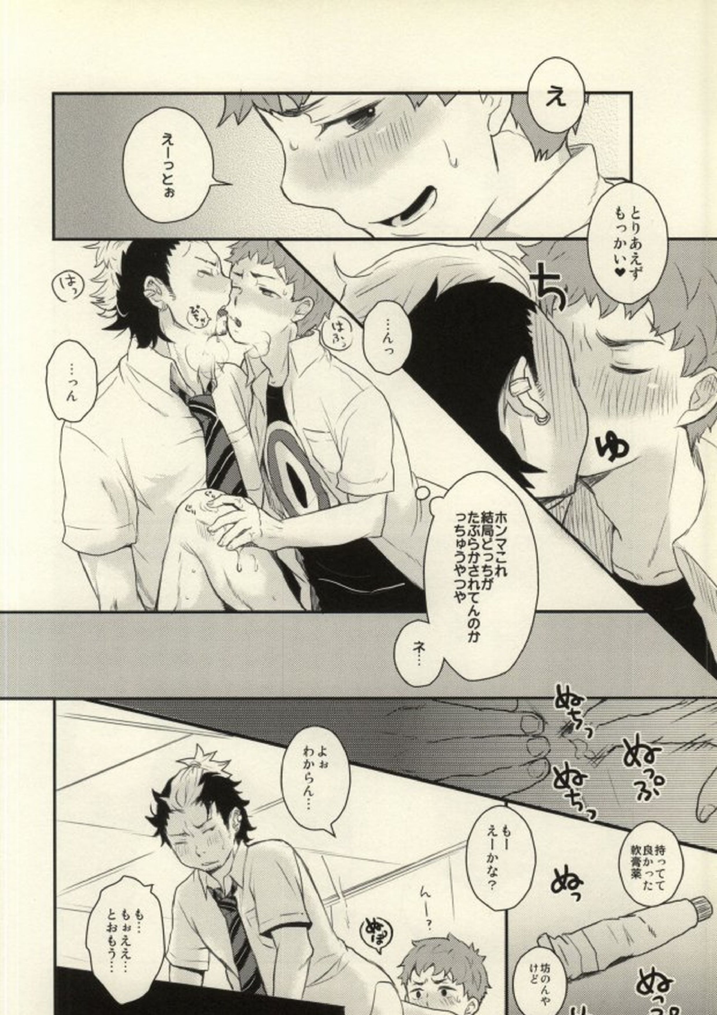 Lucky Seven 31ページ