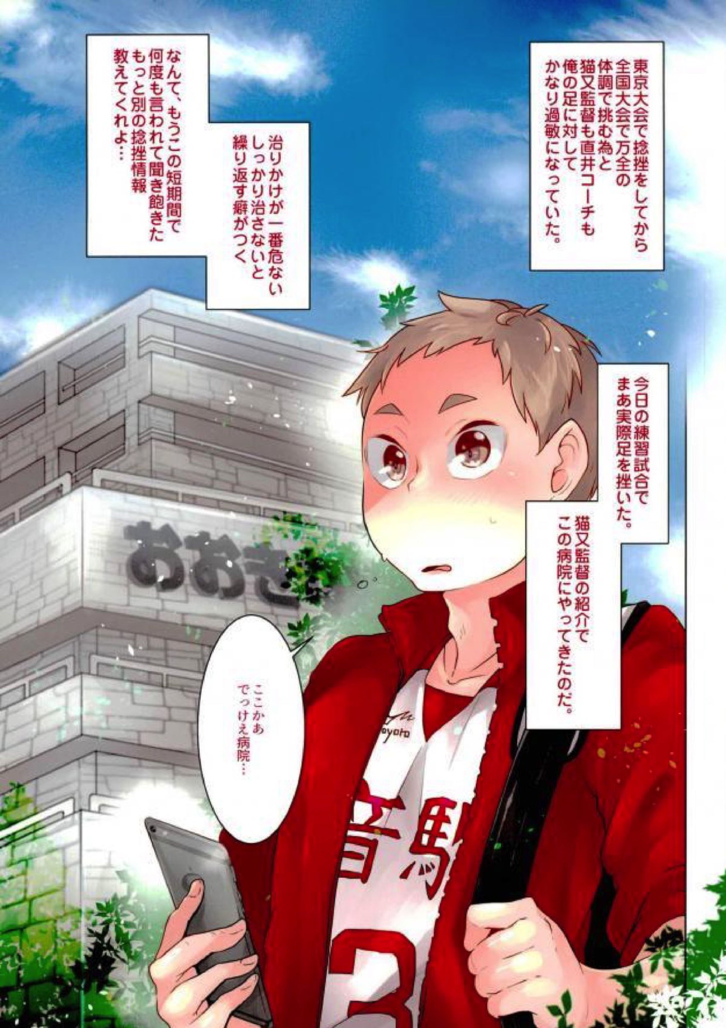 絶対勝利のリベロ 2ページ