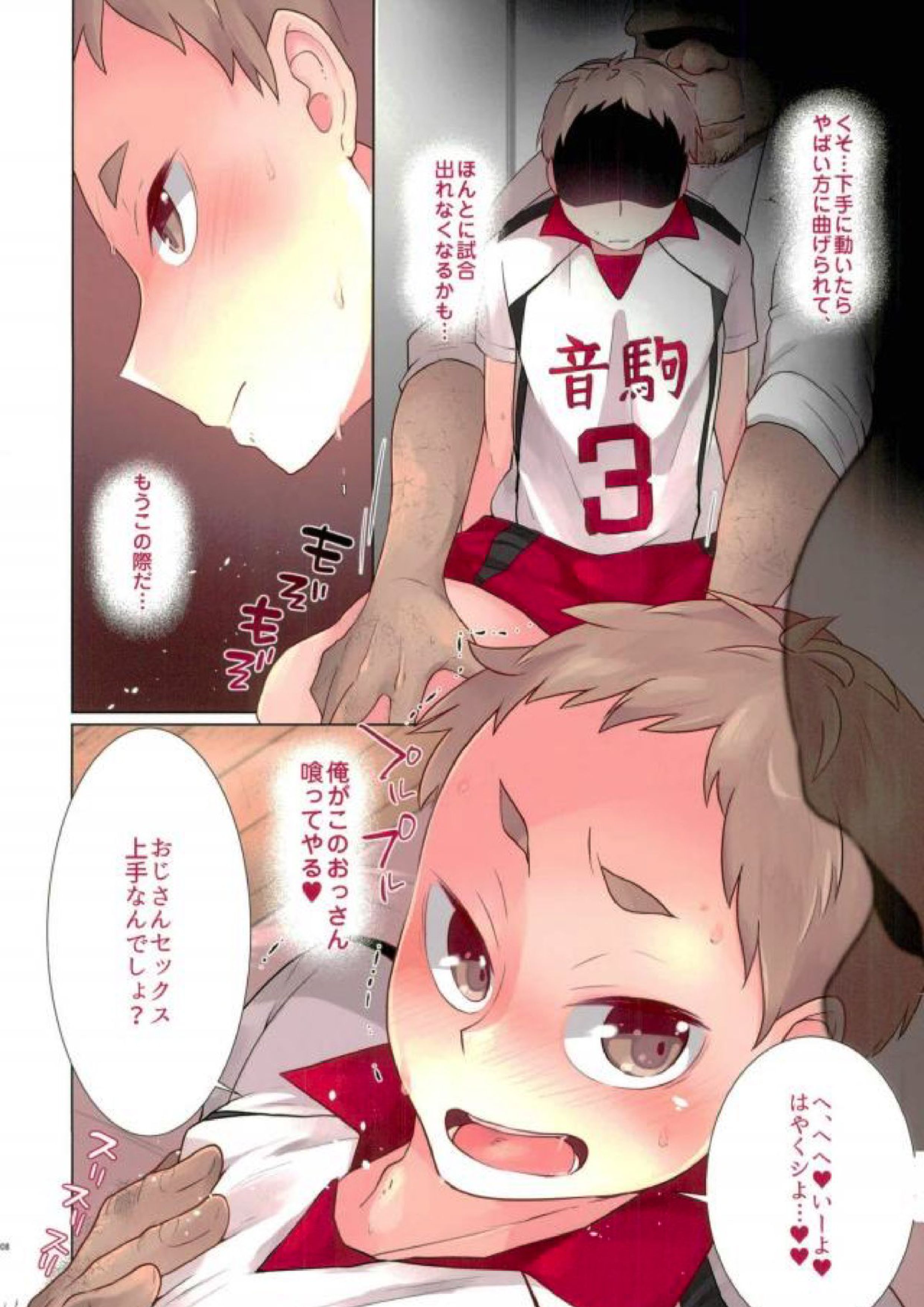 絶対勝利のリベロ 7ページ