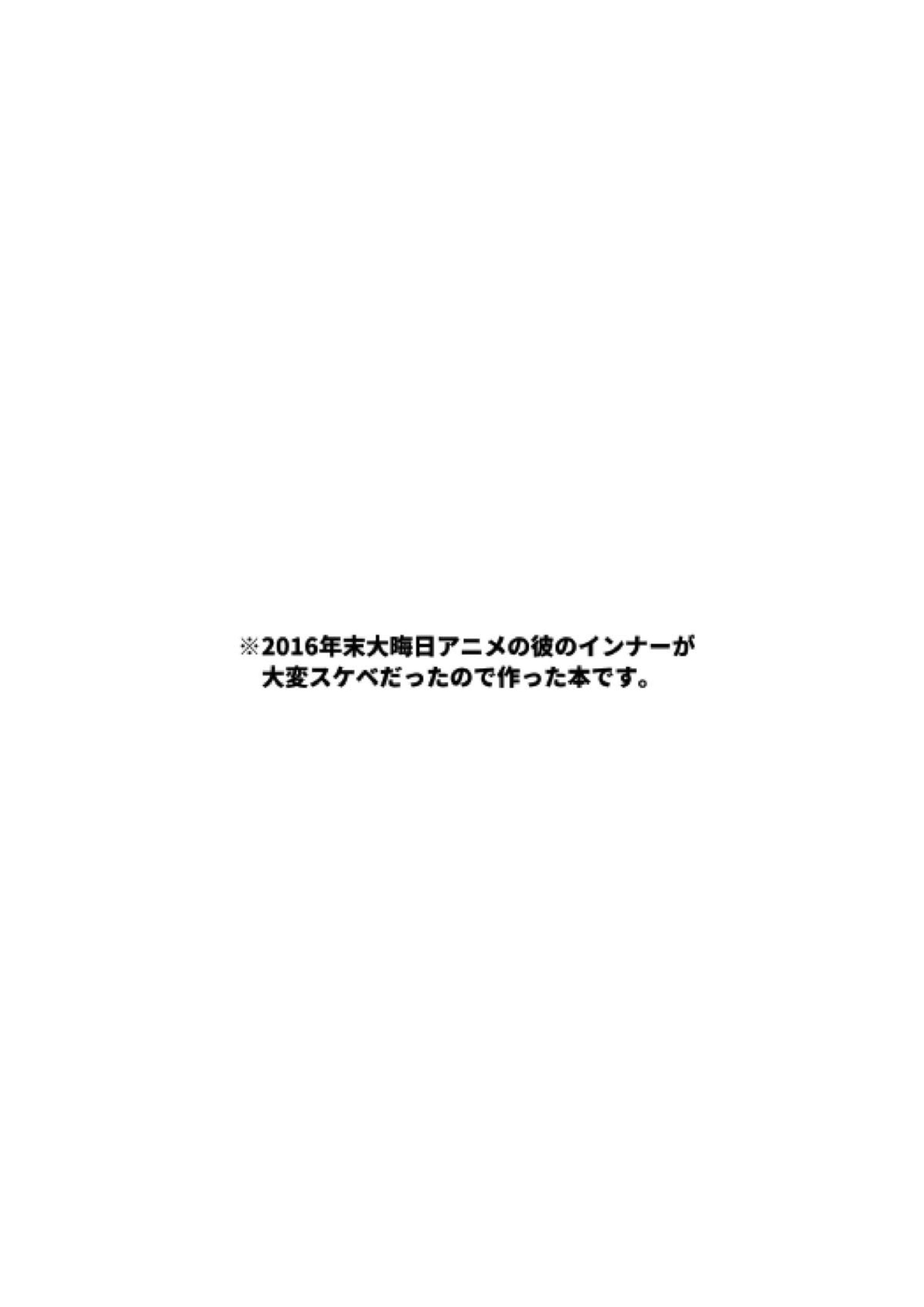 そのインナーがスケベなのが悪い。 2ページ