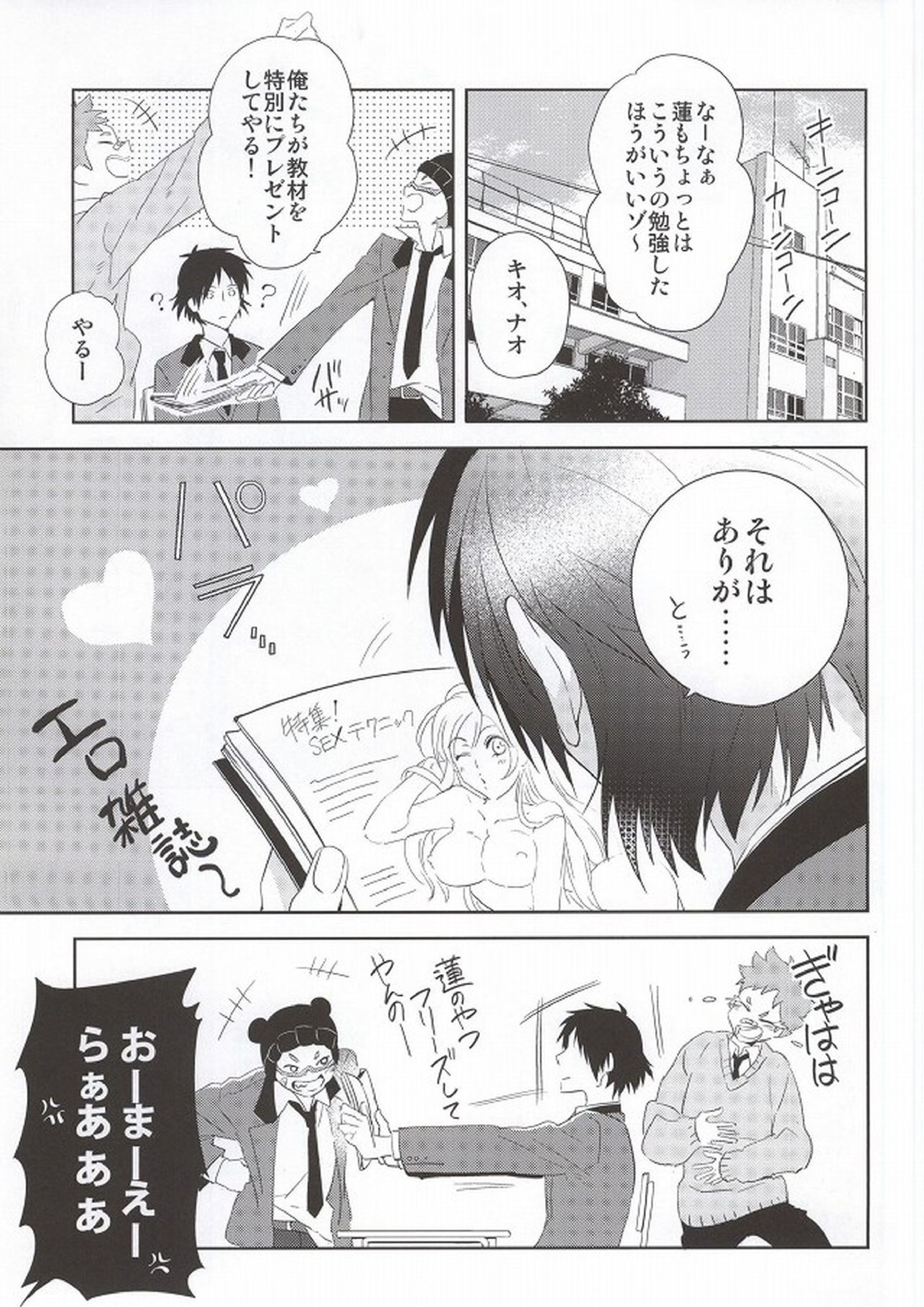 SHIGEKITEKIすくーるらいふ! 2ページ
