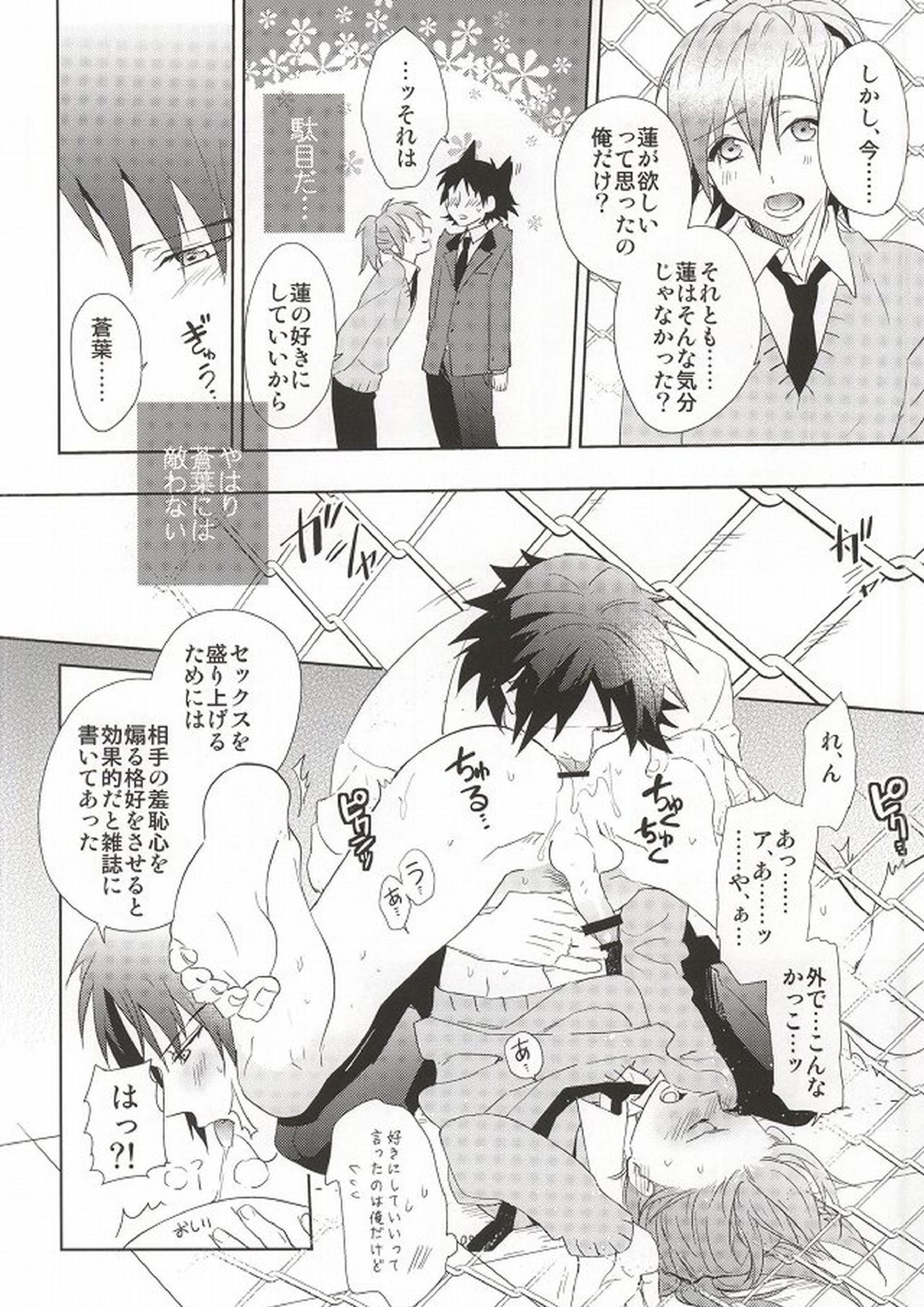 SHIGEKITEKIすくーるらいふ! 15ページ