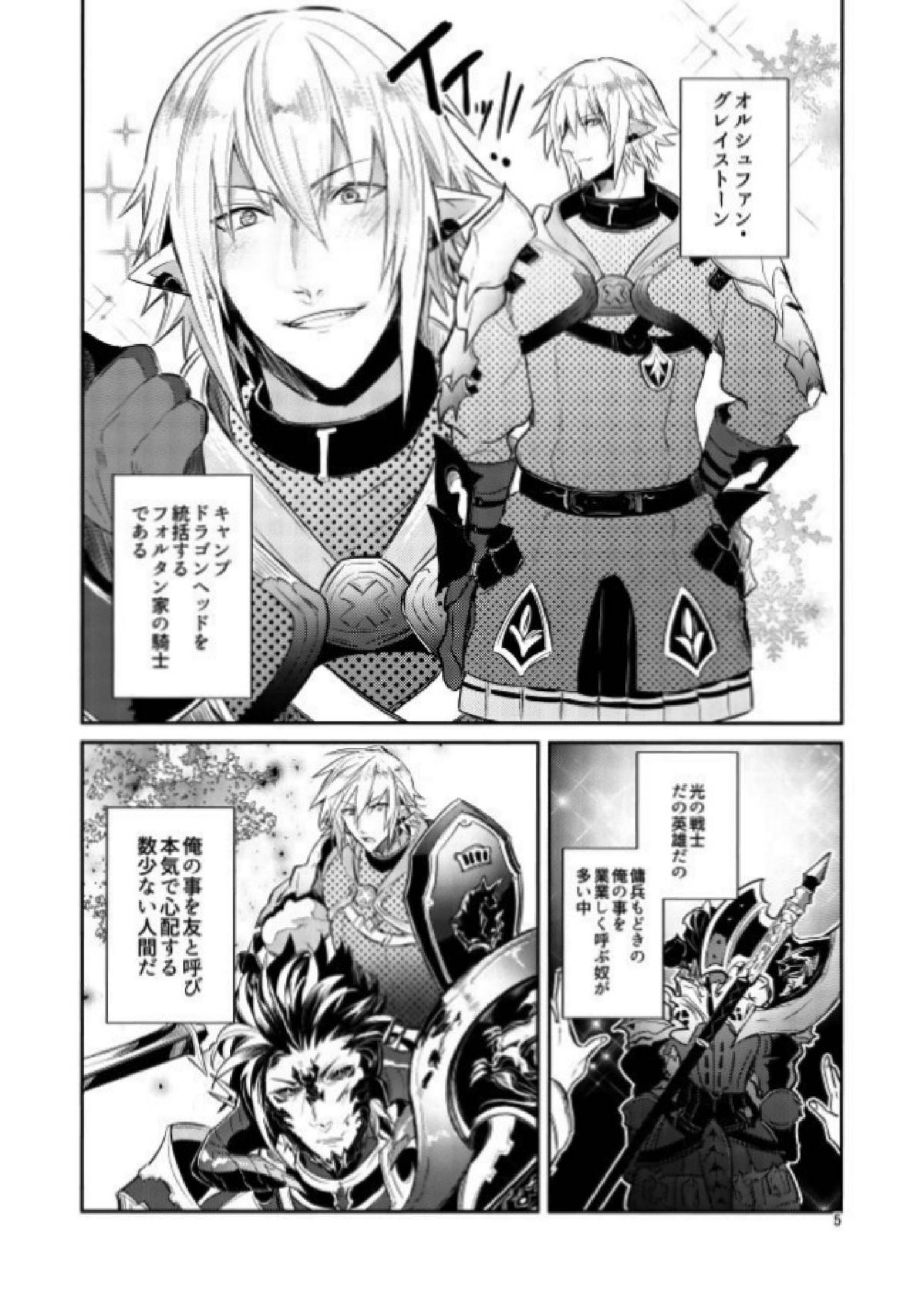 二度目は本当のあさ 3ページ