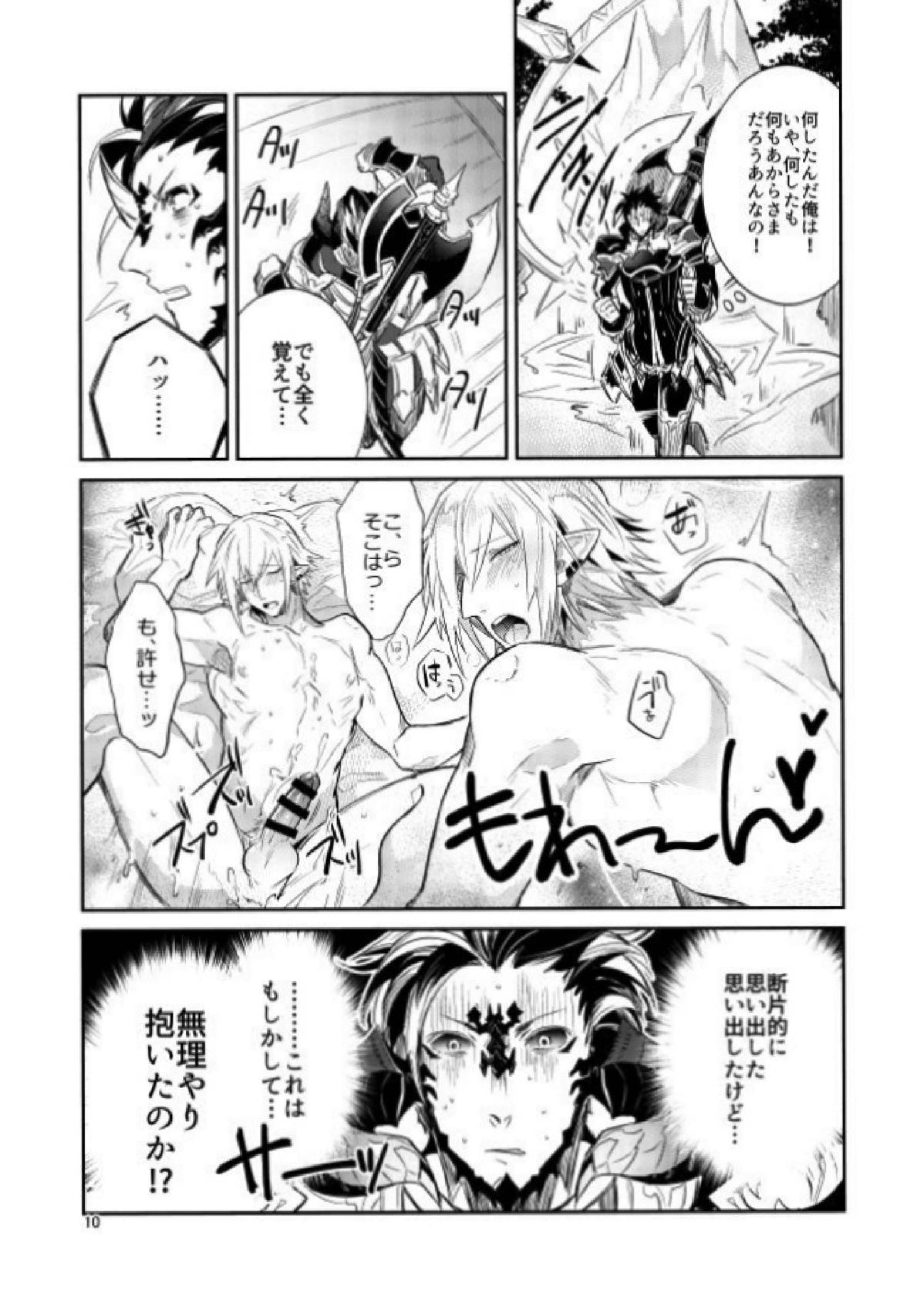 二度目は本当のあさ 8ページ