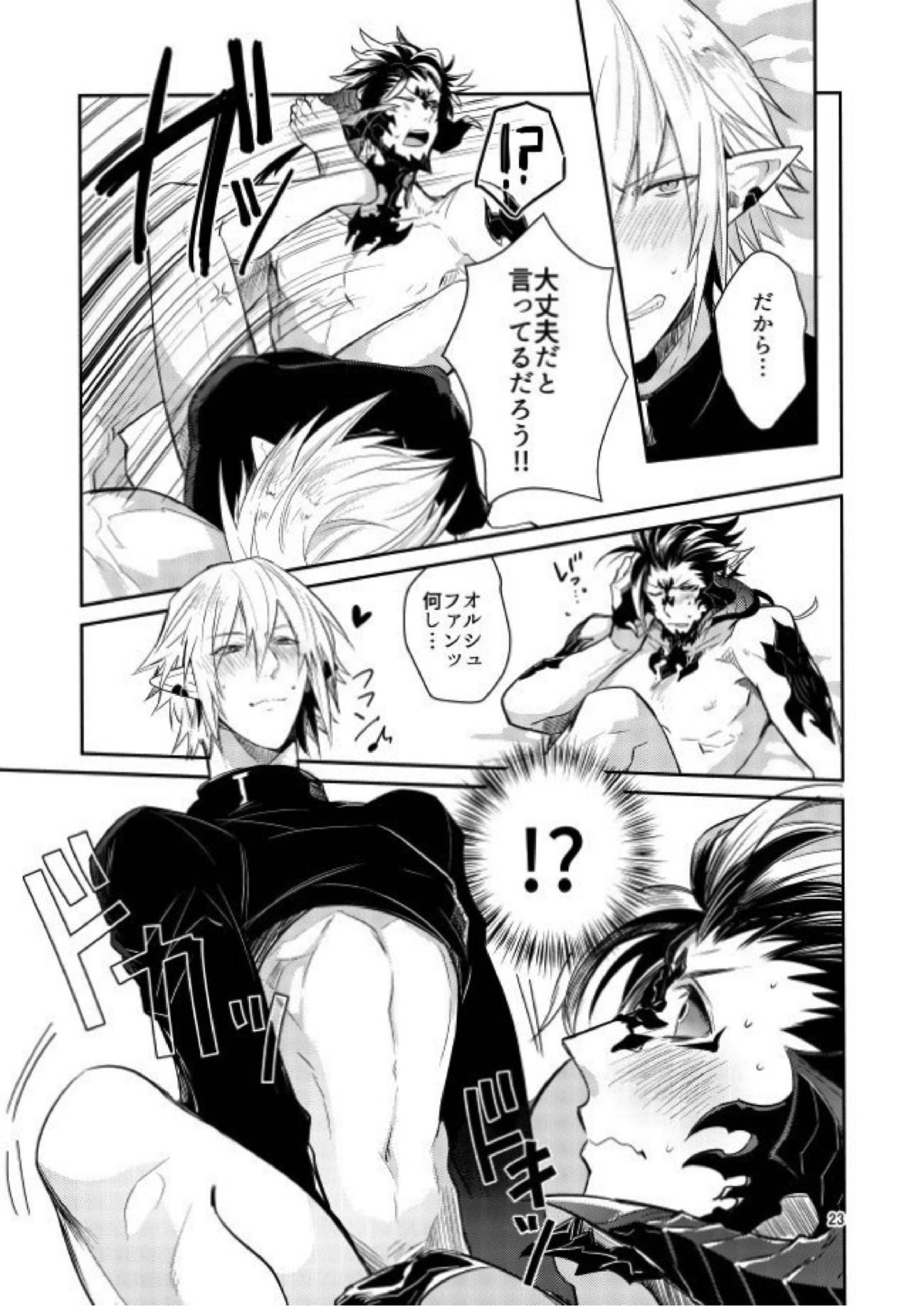 二度目は本当のあさ 21ページ