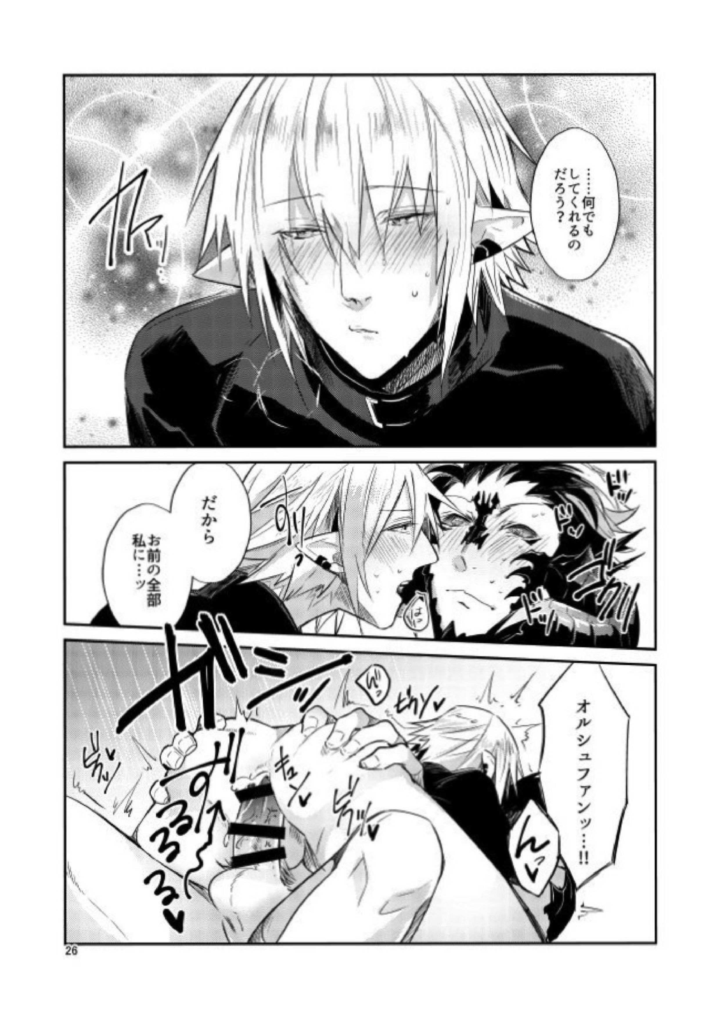 二度目は本当のあさ 24ページ