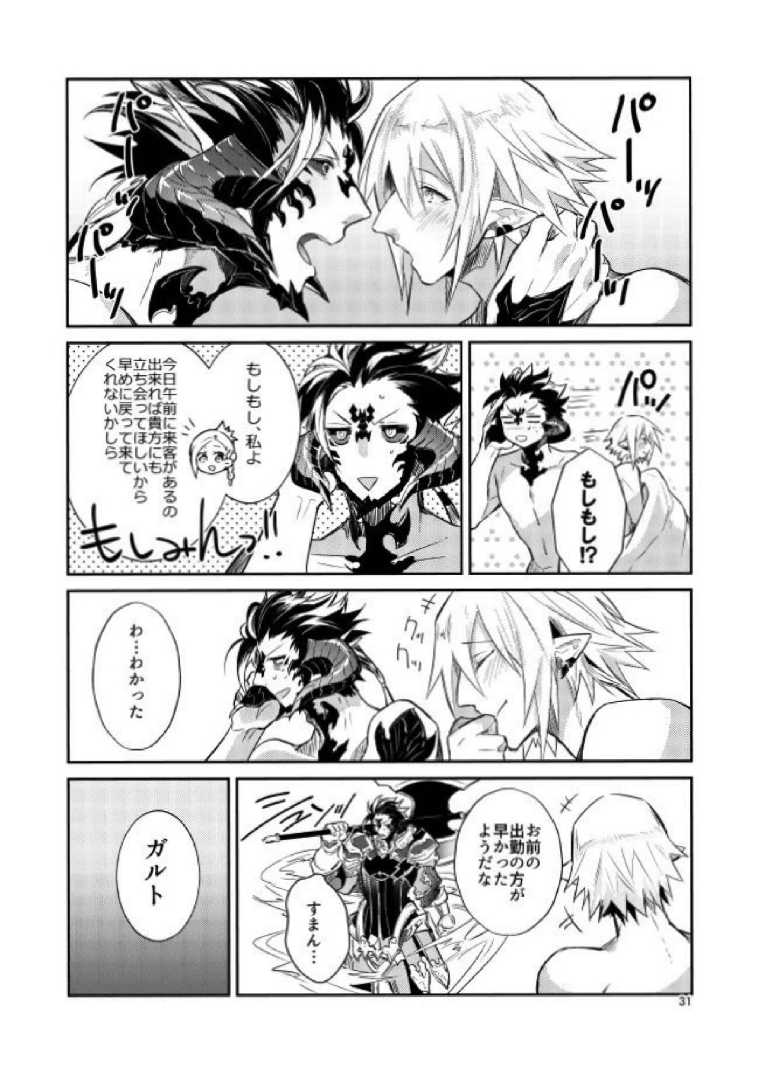 二度目は本当のあさ 29ページ