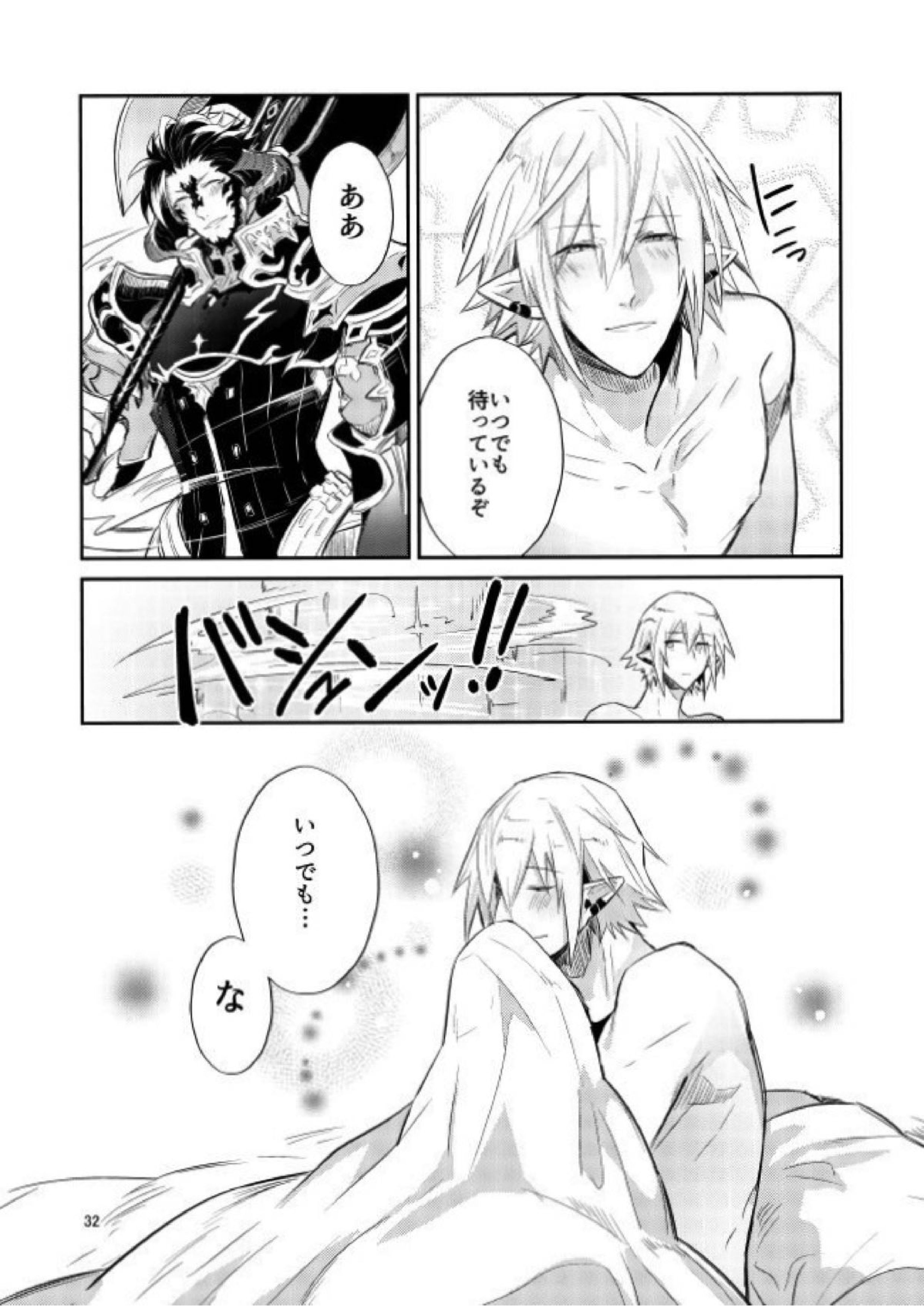 二度目は本当のあさ 30ページ