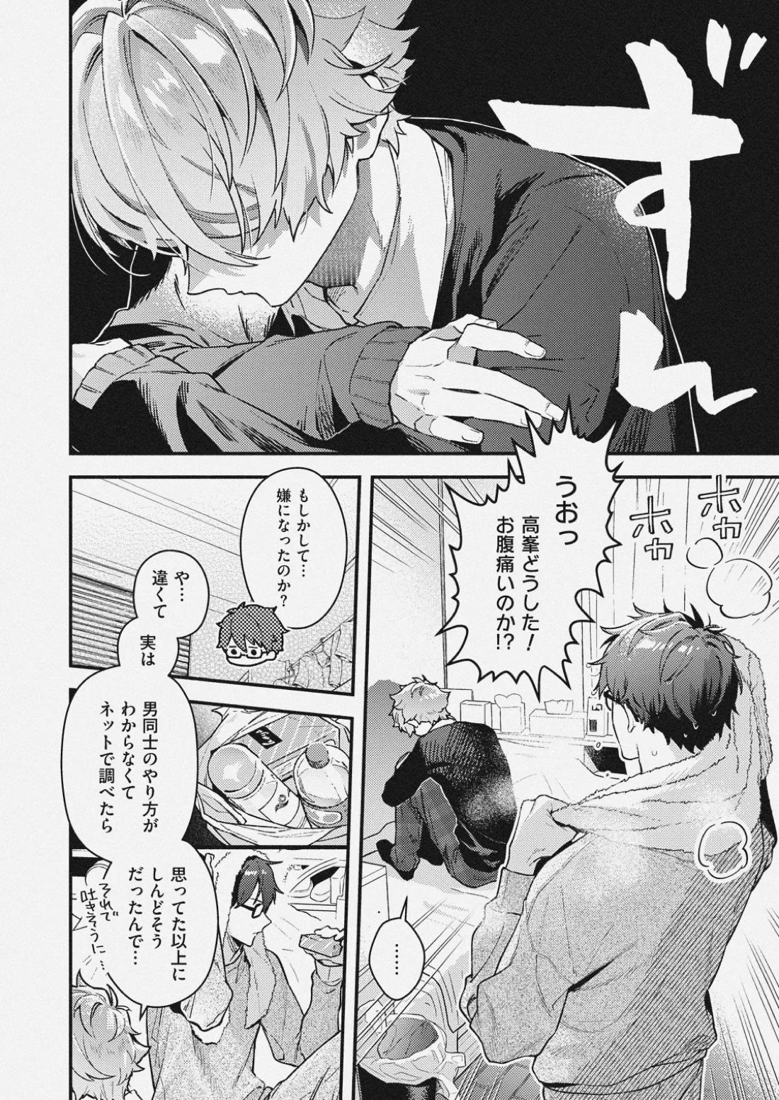 チェリーベリーストロベリー 9ページ