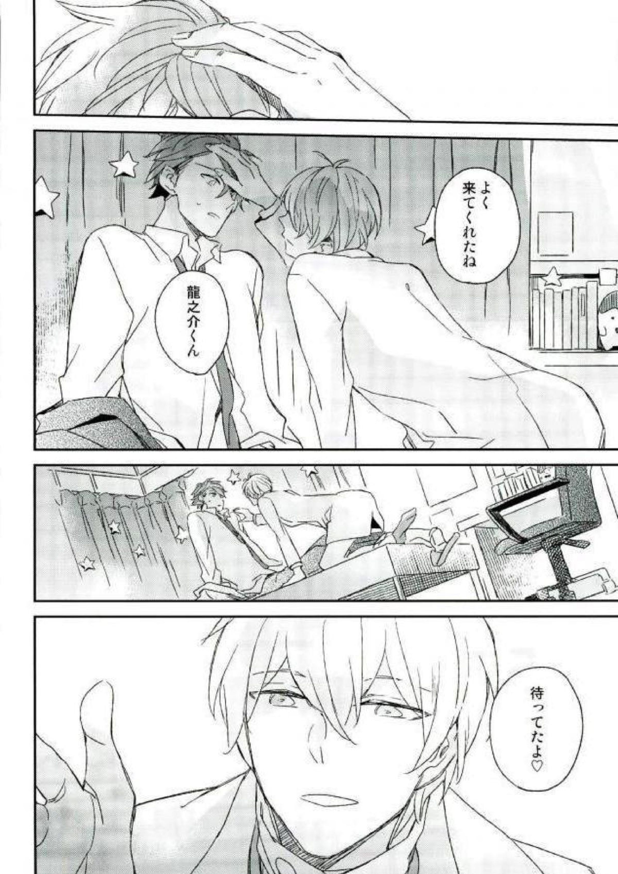 ひみつのせんせい 15ページ