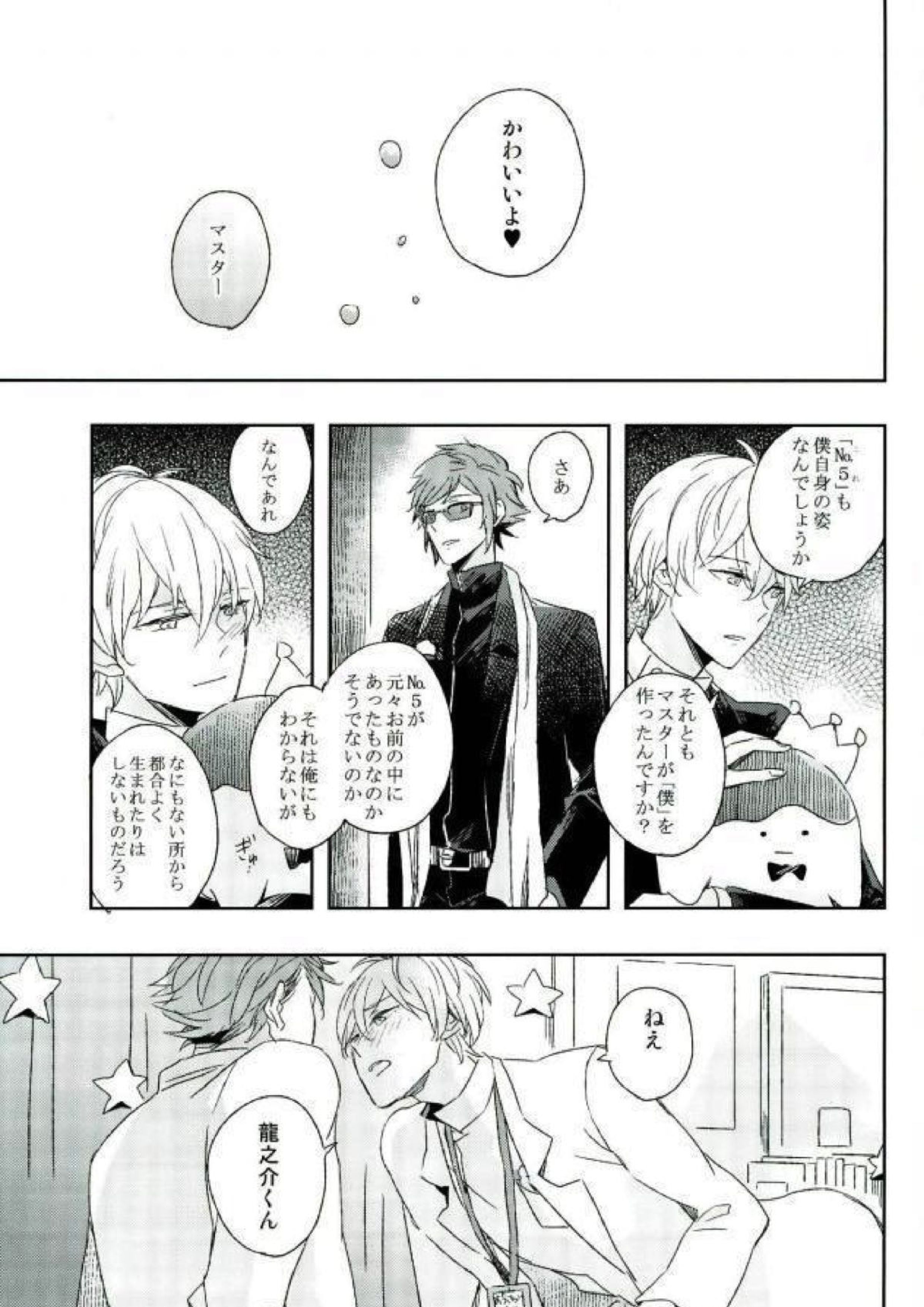 ひみつのせんせい 18ページ