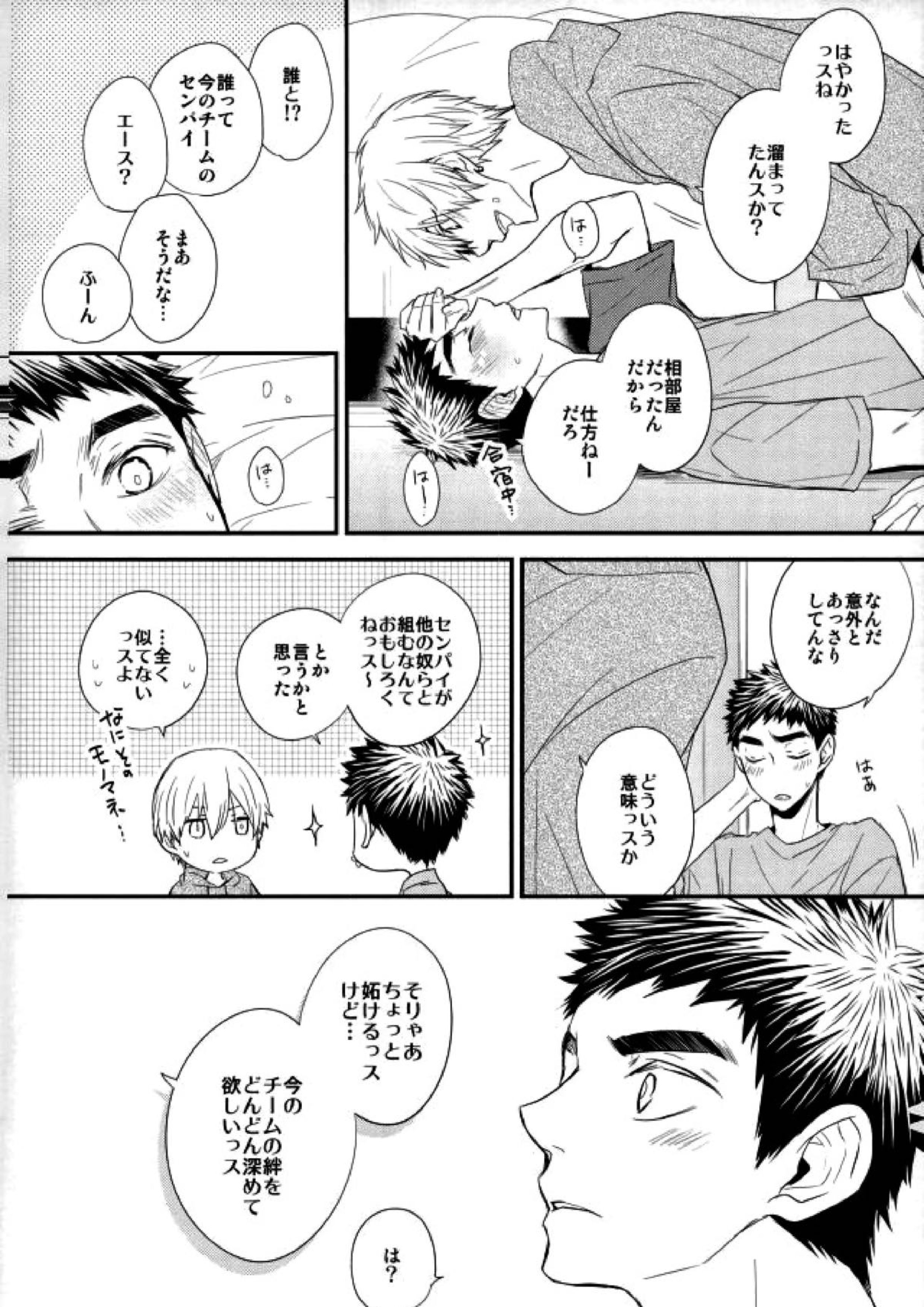 SELFISH BUNNY 9ページ