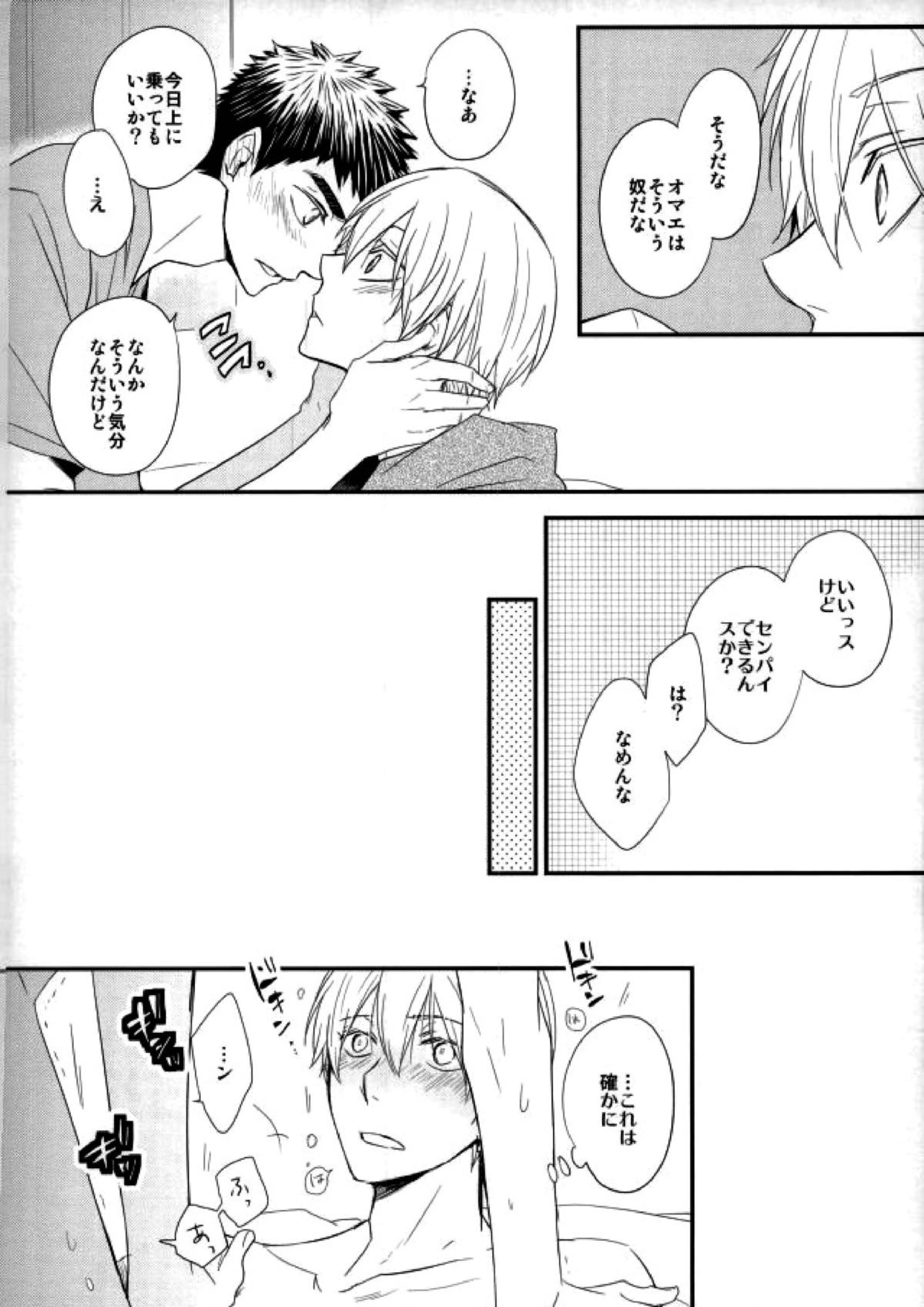 SELFISH BUNNY 11ページ