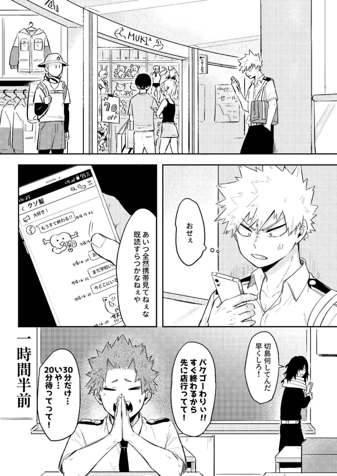 俺は鋭児郎けどてめーの鋭児郎じゃねぇ 2ページ