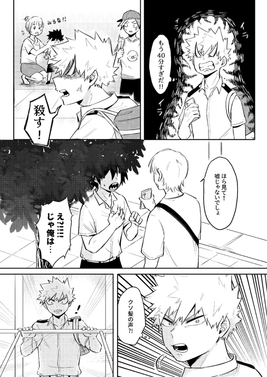 俺は鋭児郎けどてめーの鋭児郎じゃねぇ 3ページ