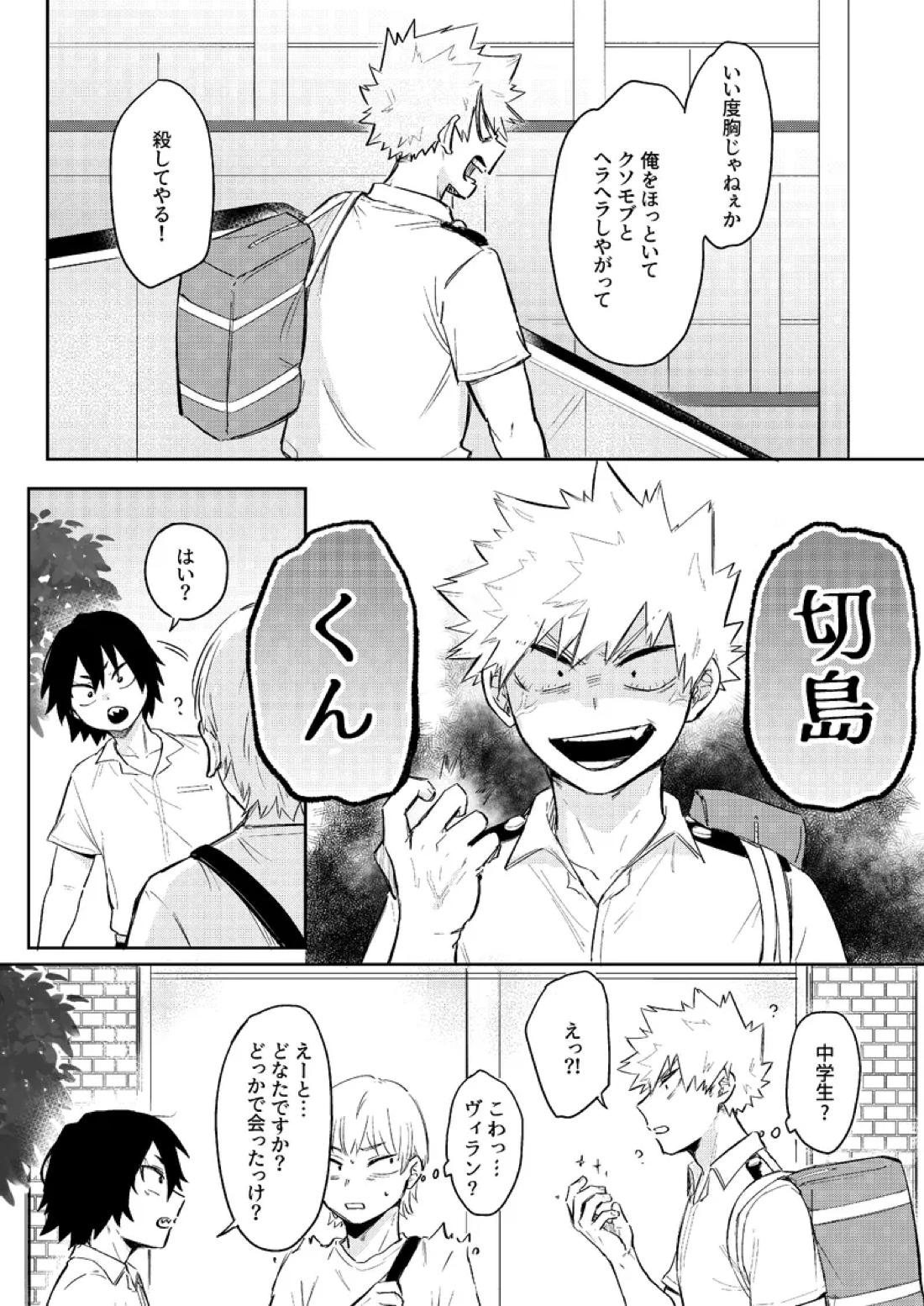 俺は鋭児郎けどてめーの鋭児郎じゃねぇ 4ページ