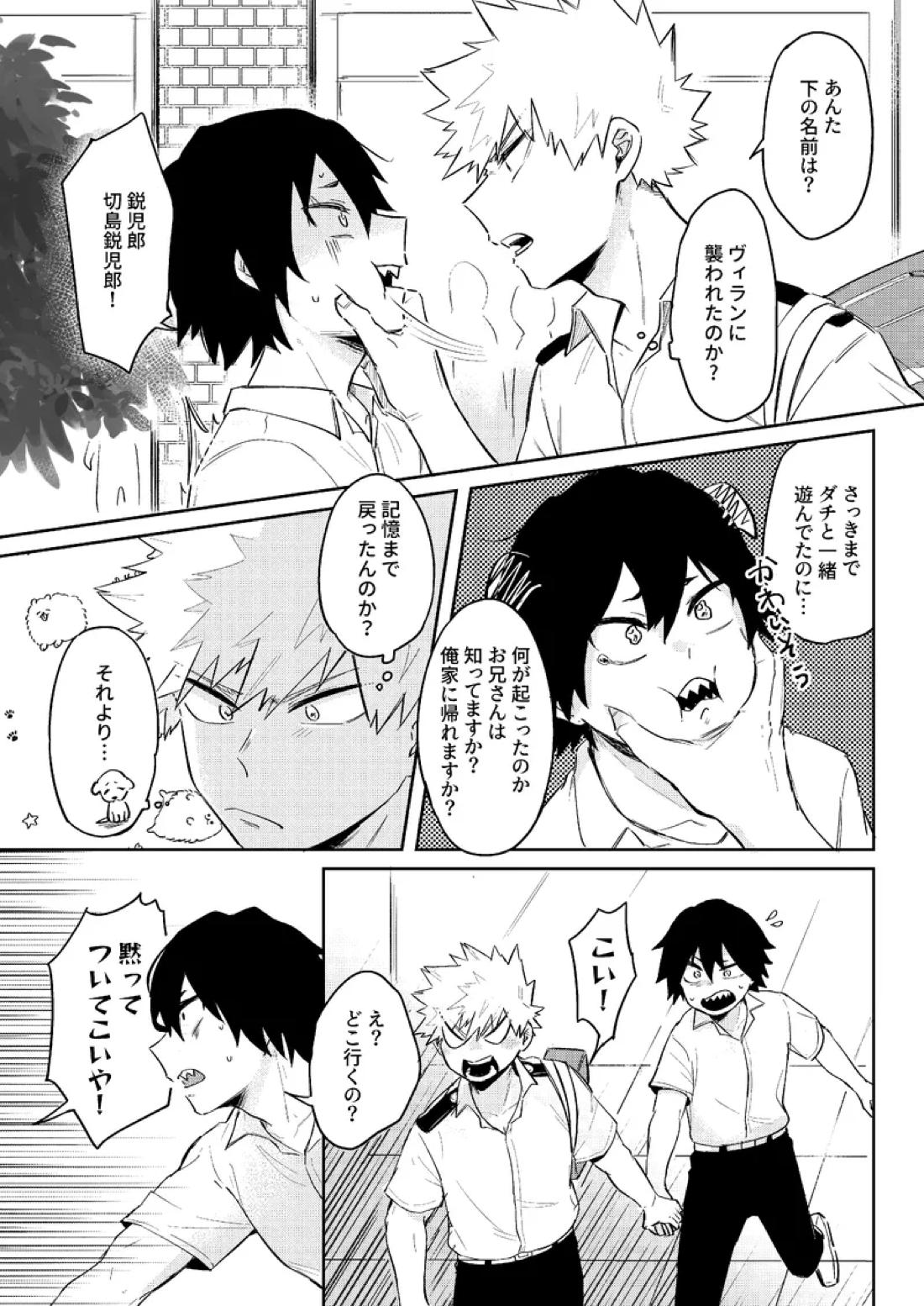 俺は鋭児郎けどてめーの鋭児郎じゃねぇ 5ページ