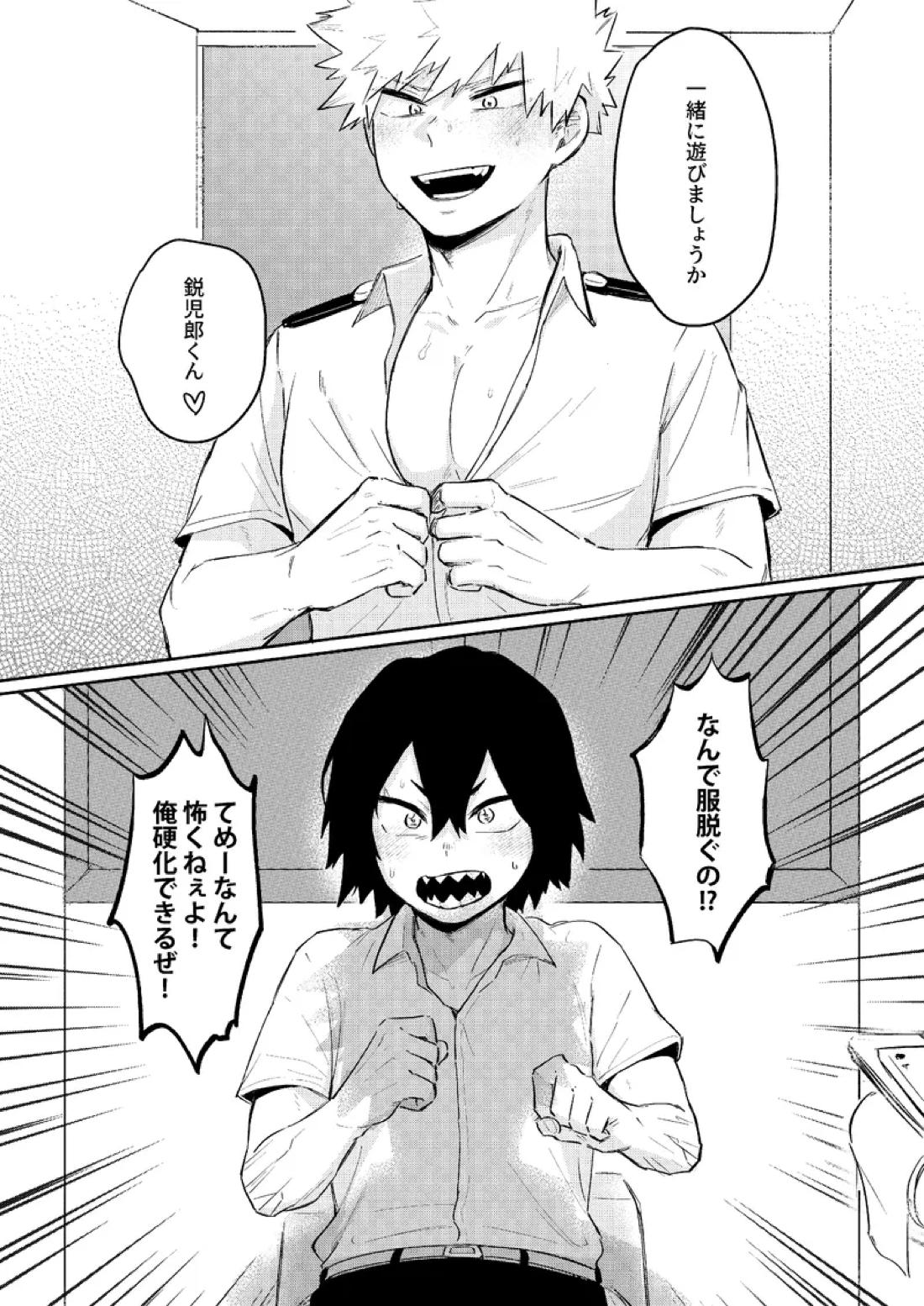 俺は鋭児郎けどてめーの鋭児郎じゃねぇ 7ページ