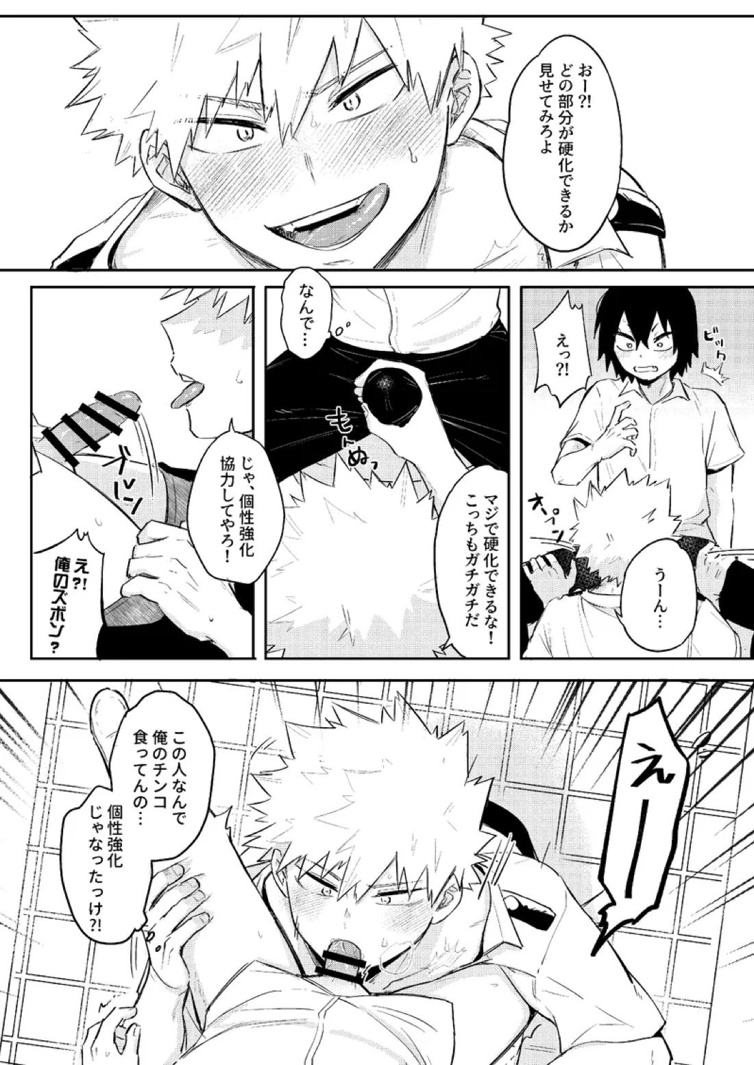 俺は鋭児郎けどてめーの鋭児郎じゃねぇ 8ページ