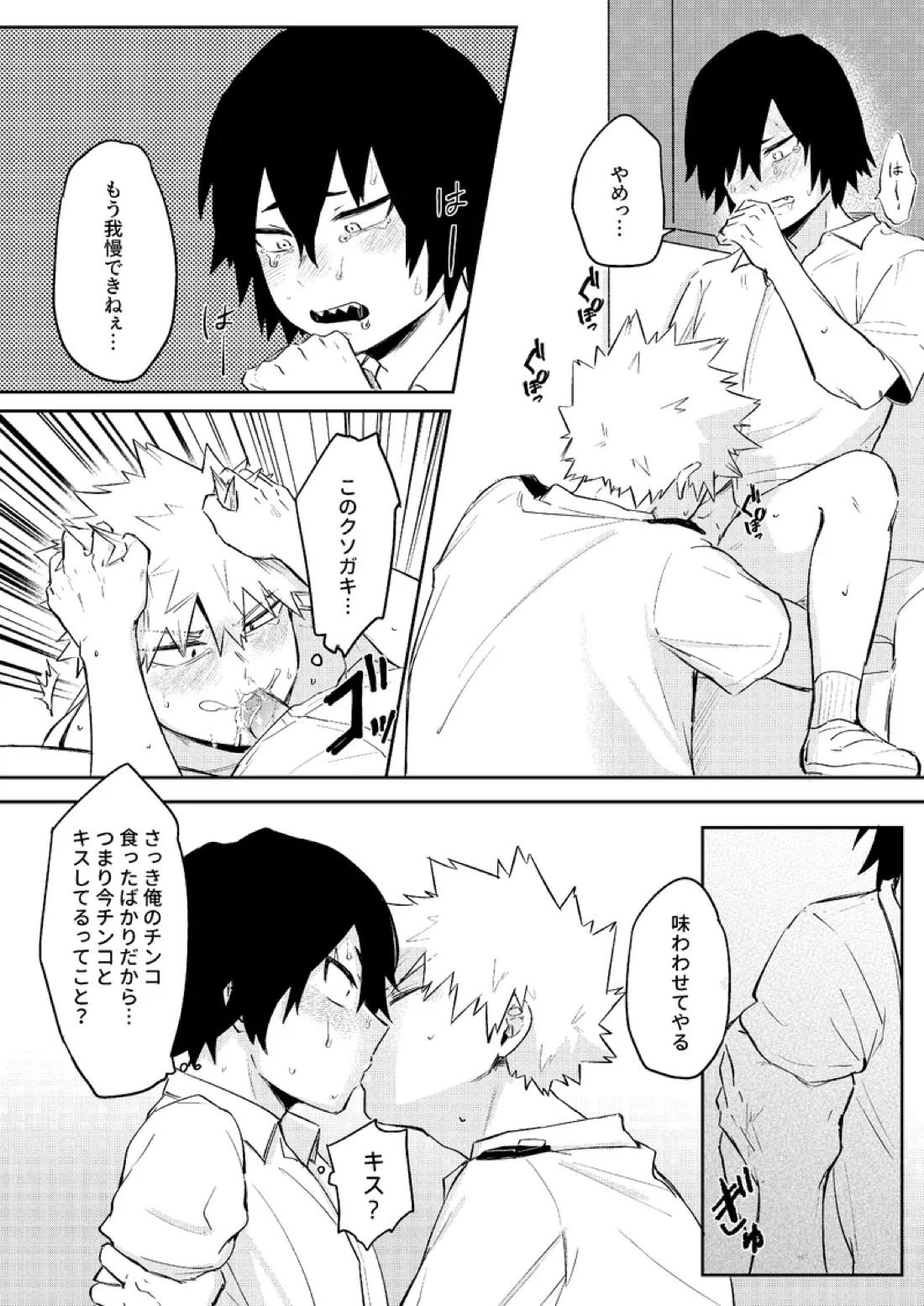 俺は鋭児郎けどてめーの鋭児郎じゃねぇ 9ページ