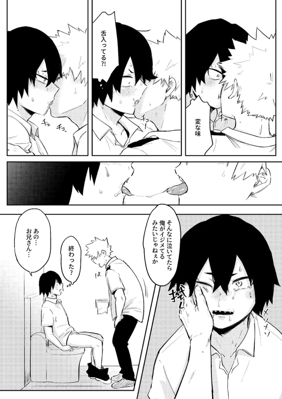 俺は鋭児郎けどてめーの鋭児郎じゃねぇ 10ページ