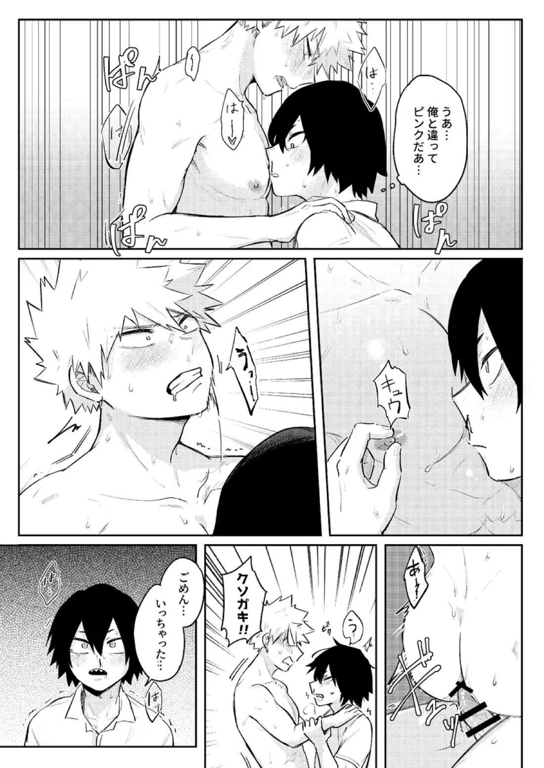 俺は鋭児郎けどてめーの鋭児郎じゃねぇ 13ページ