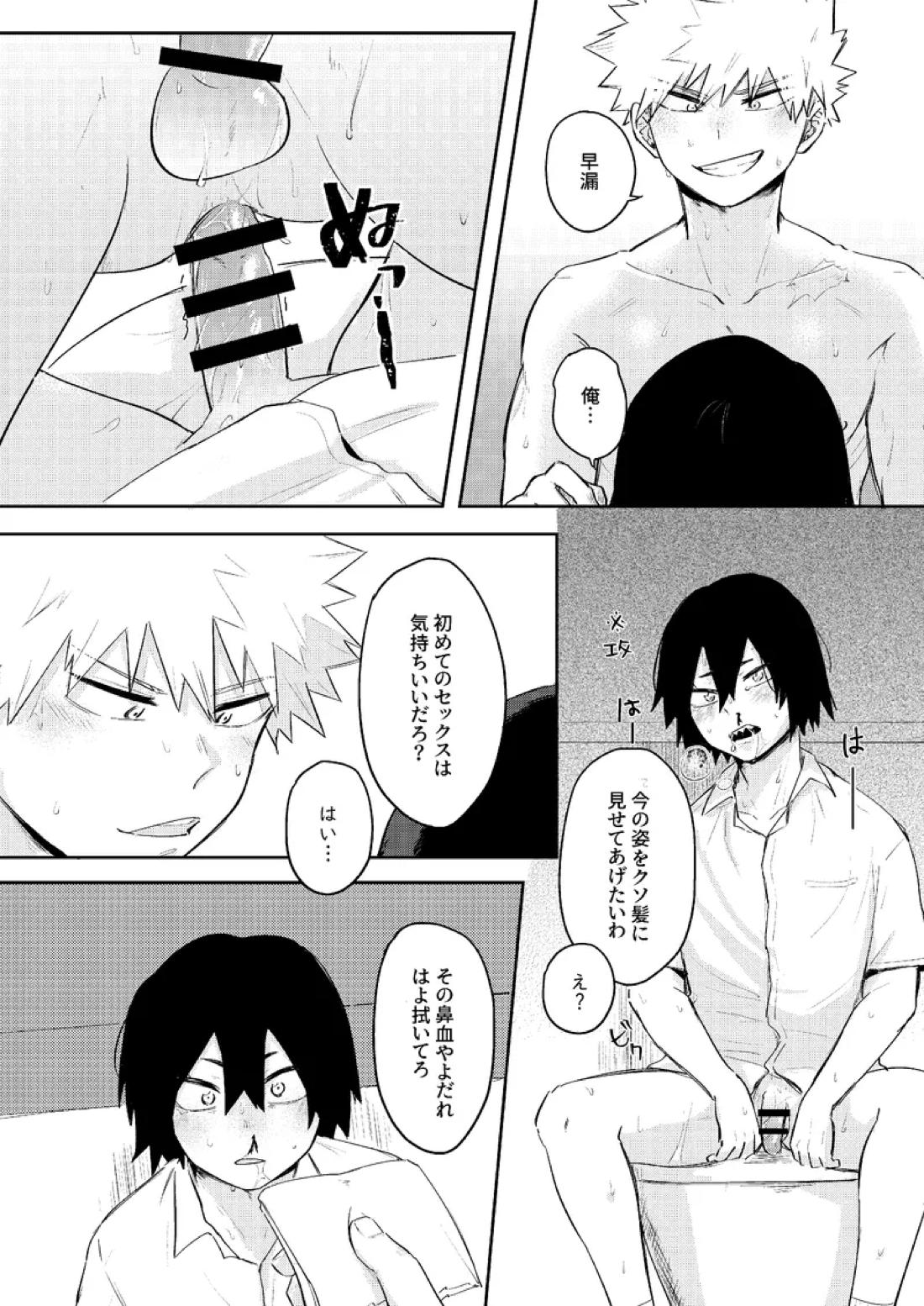 俺は鋭児郎けどてめーの鋭児郎じゃねぇ 14ページ