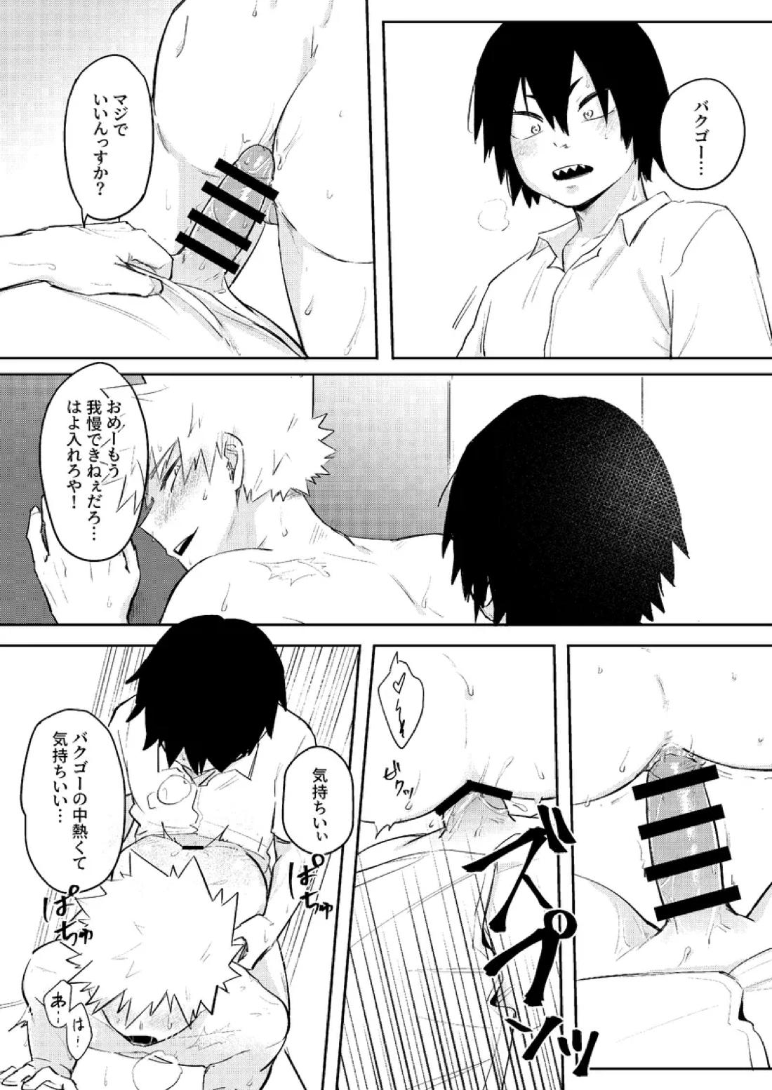 俺は鋭児郎けどてめーの鋭児郎じゃねぇ 16ページ