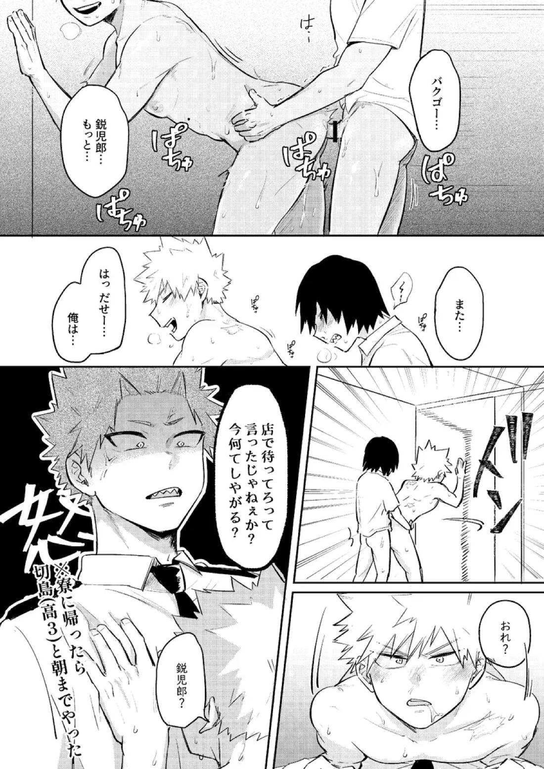 俺は鋭児郎けどてめーの鋭児郎じゃねぇ 17ページ