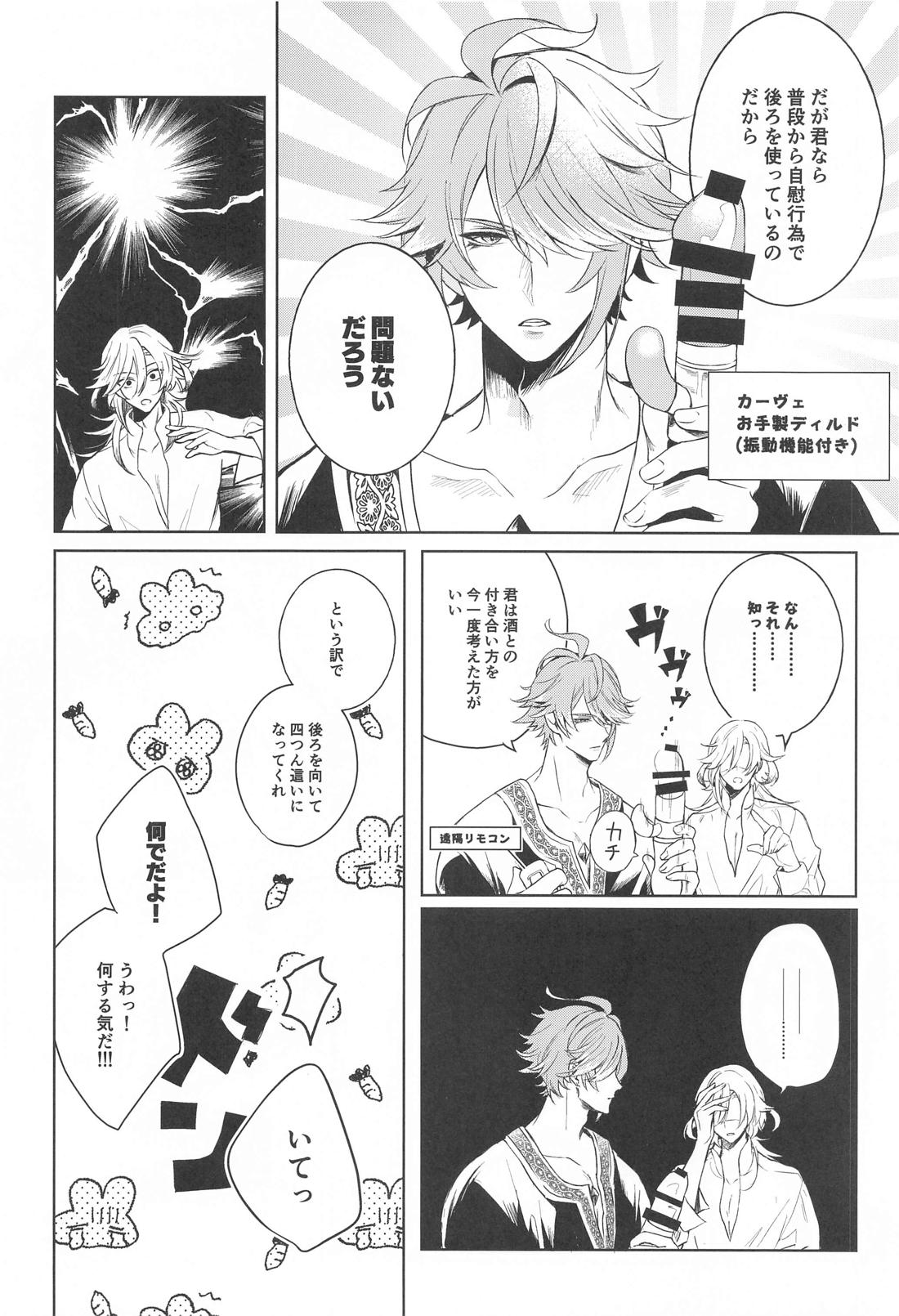HEART SHAPED MATTER 15ページ