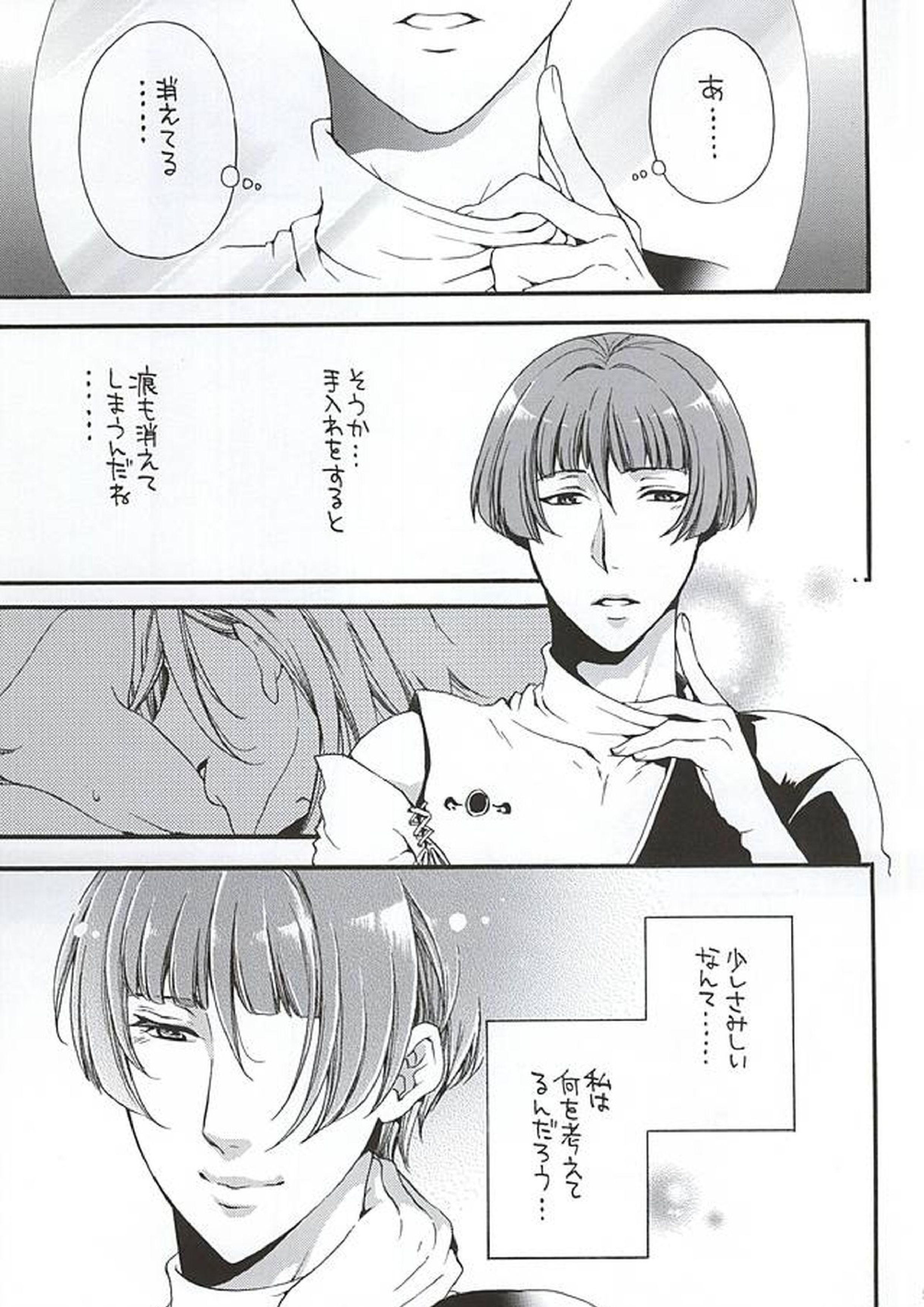 君色散らせば 朱に染まる 2ページ