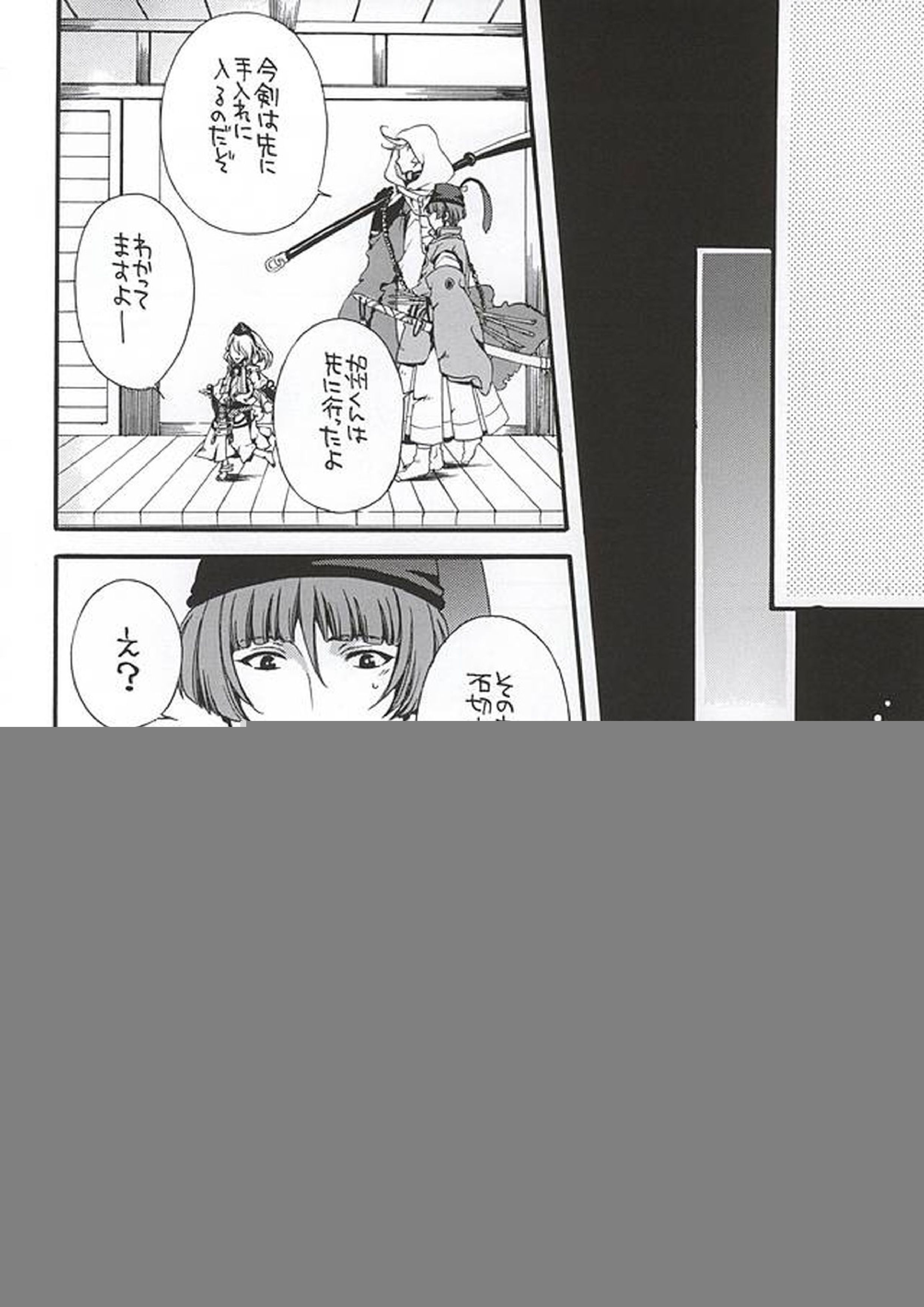 君色散らせば 朱に染まる 3ページ