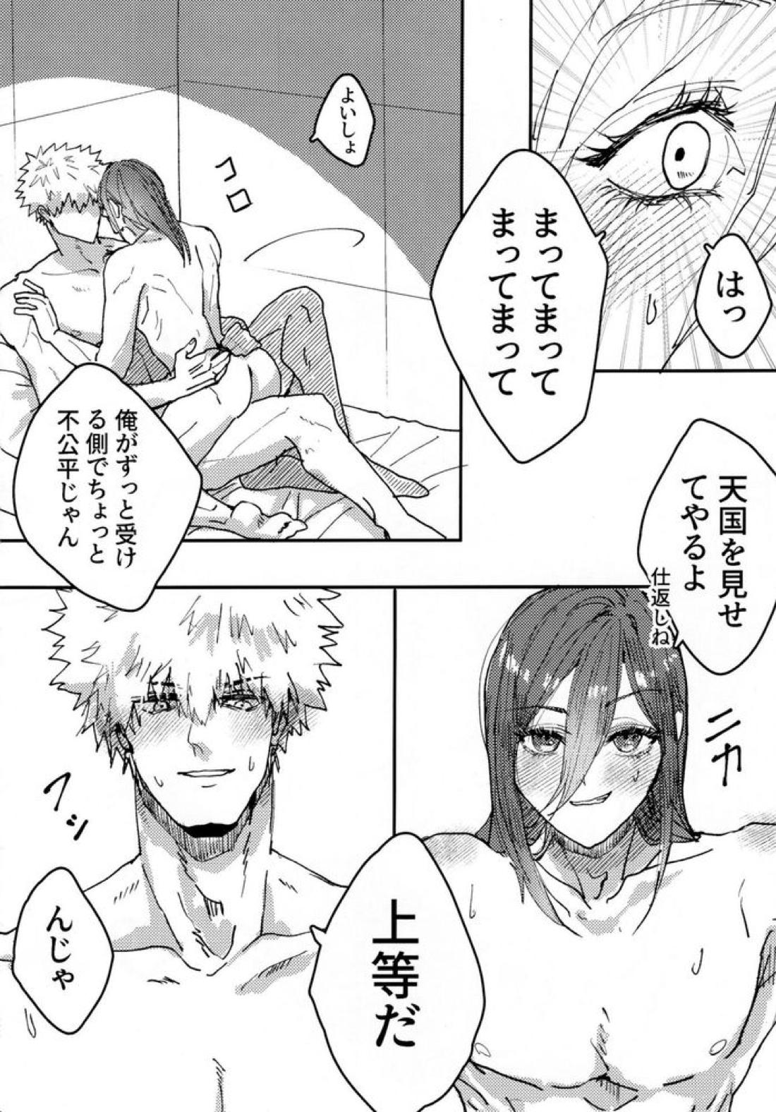 囚われのラブゲーム 21ページ