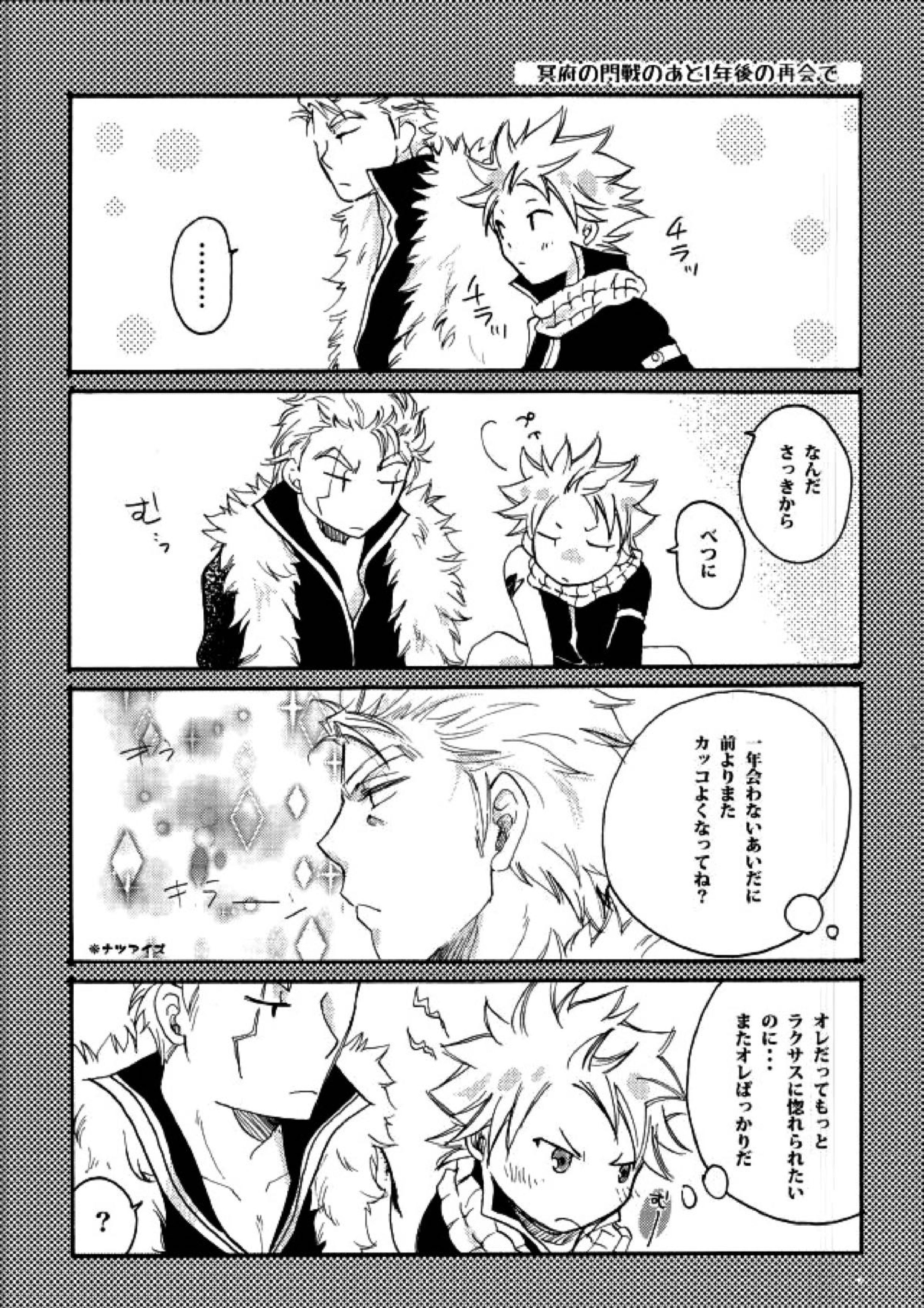 宵闇の星 2ページ