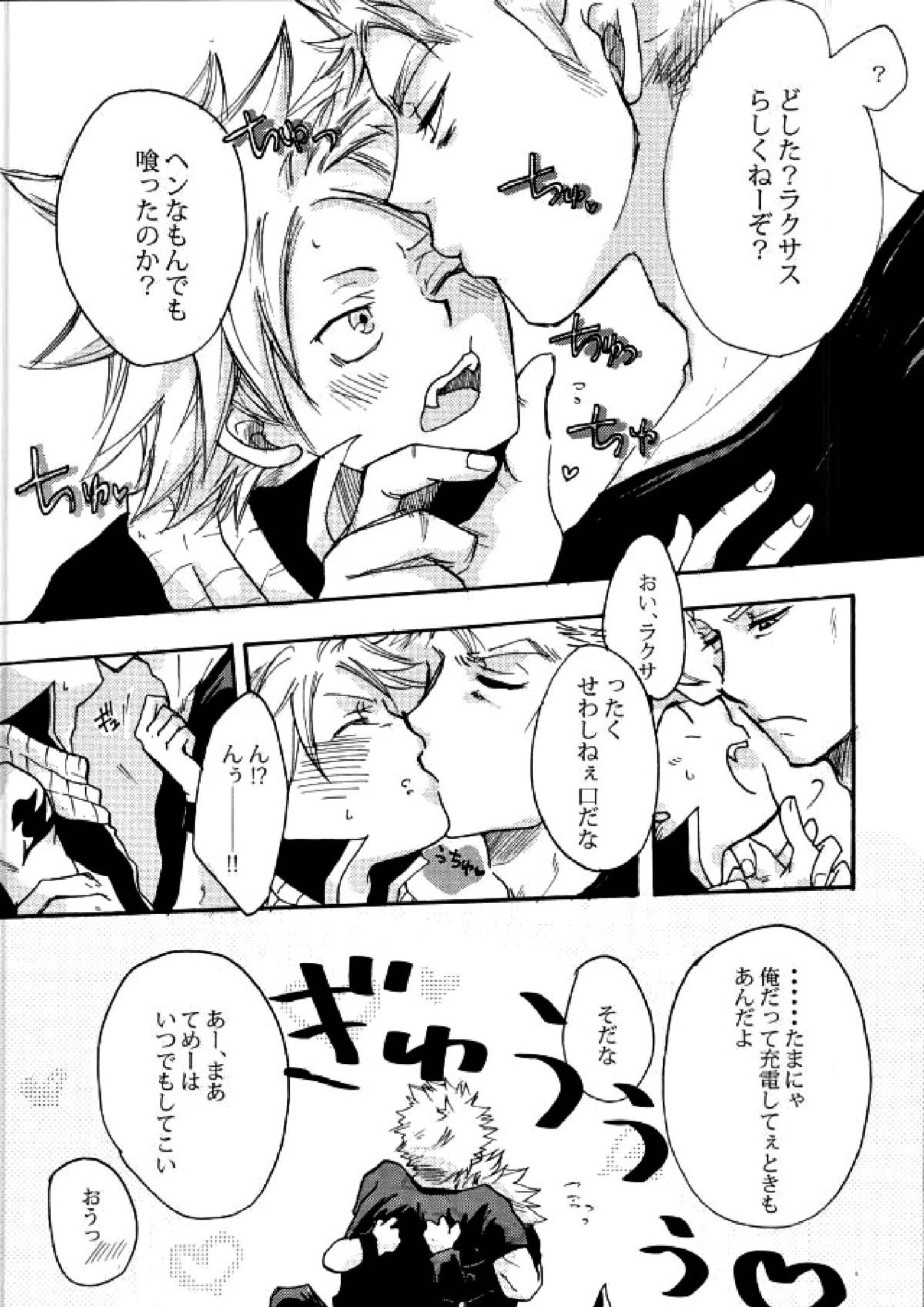 宵闇の星 4ページ