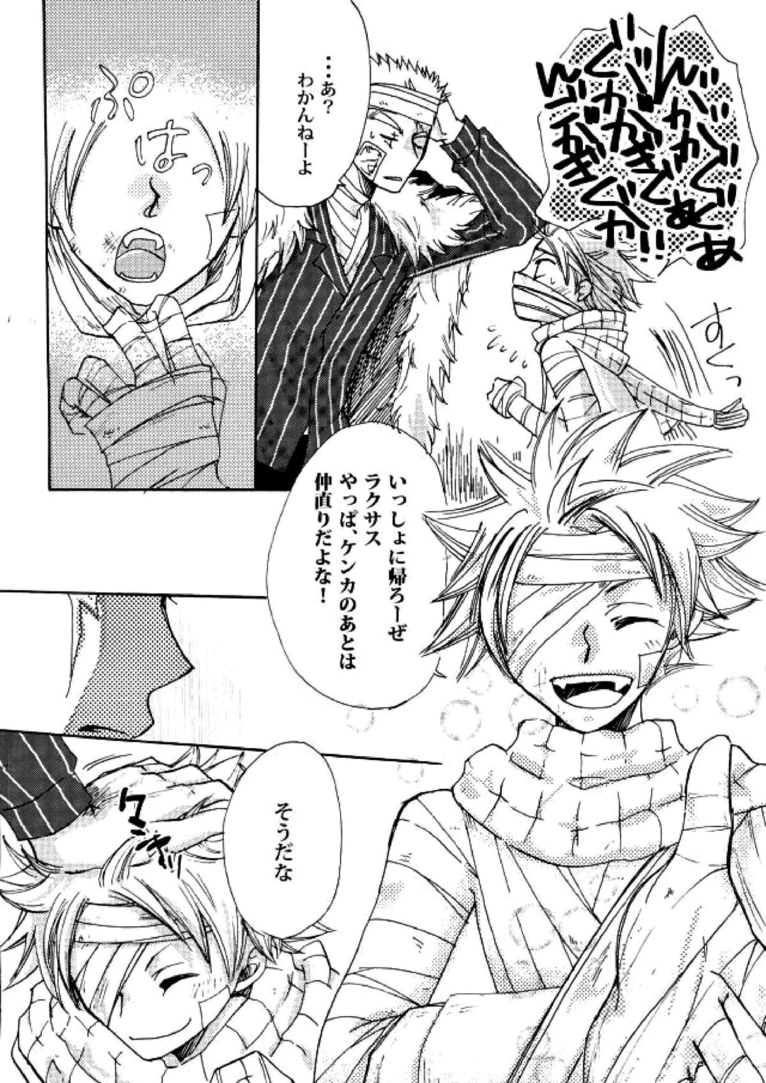 宵闇の星 25ページ