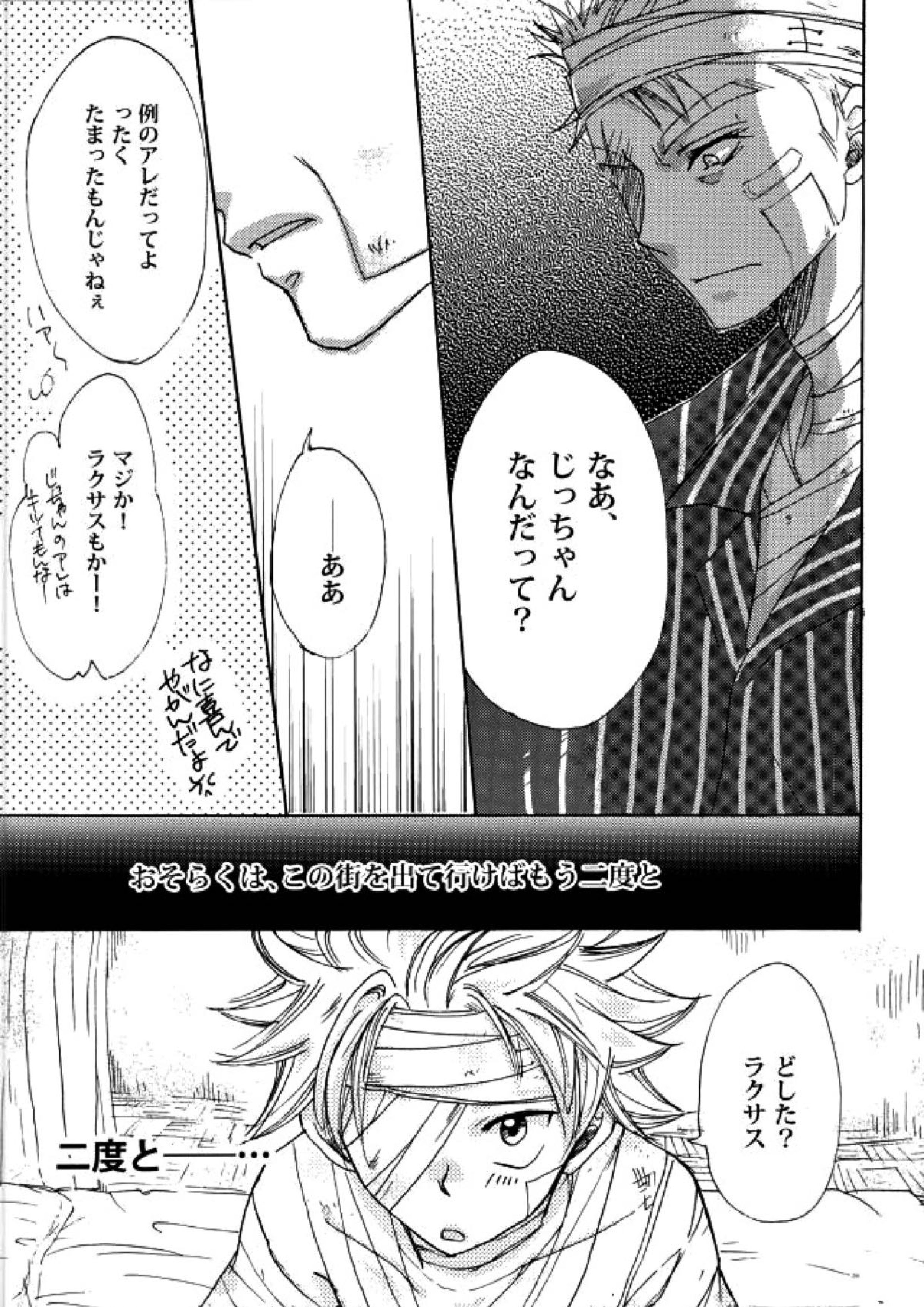 宵闇の星 28ページ