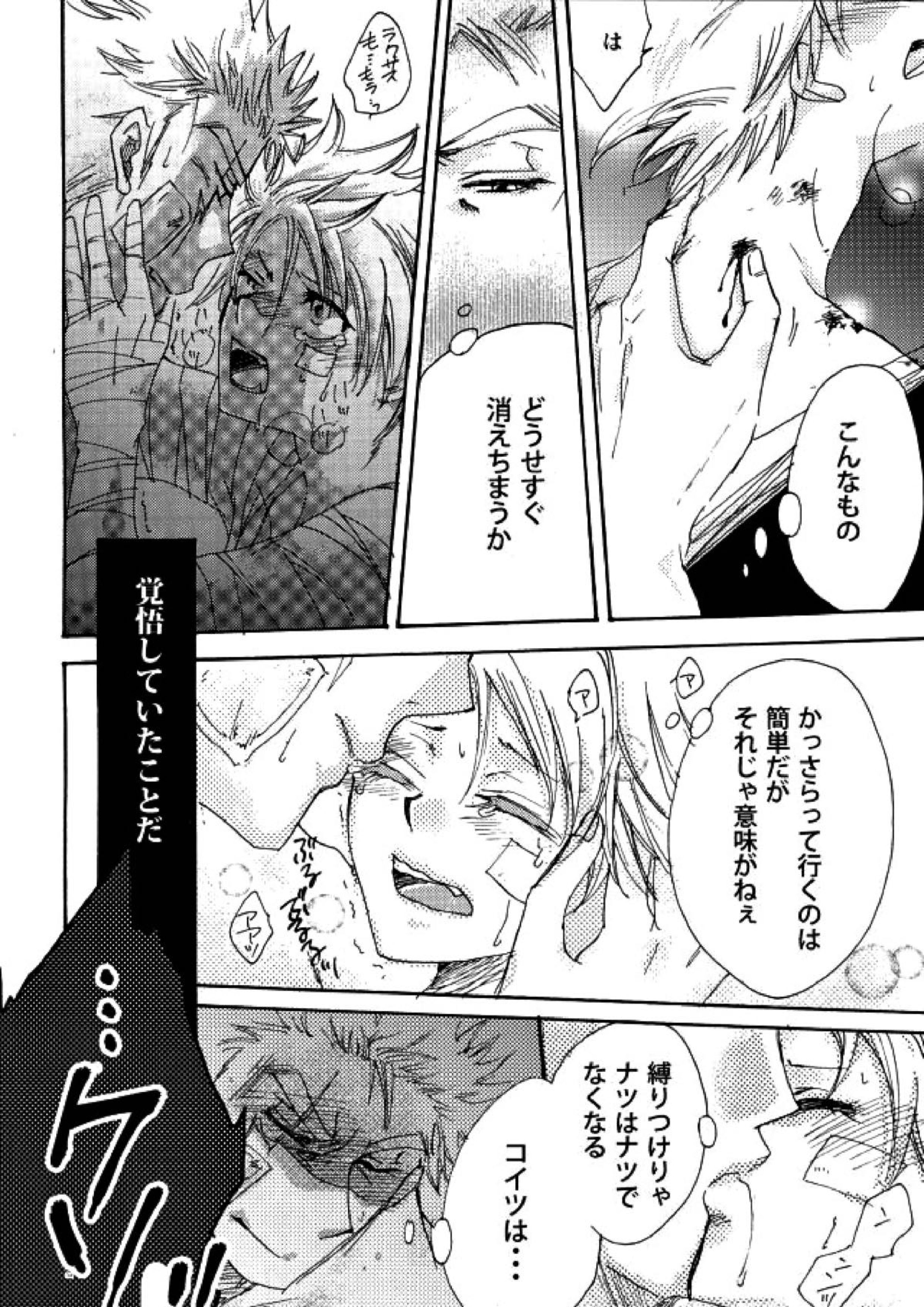 宵闇の星 33ページ