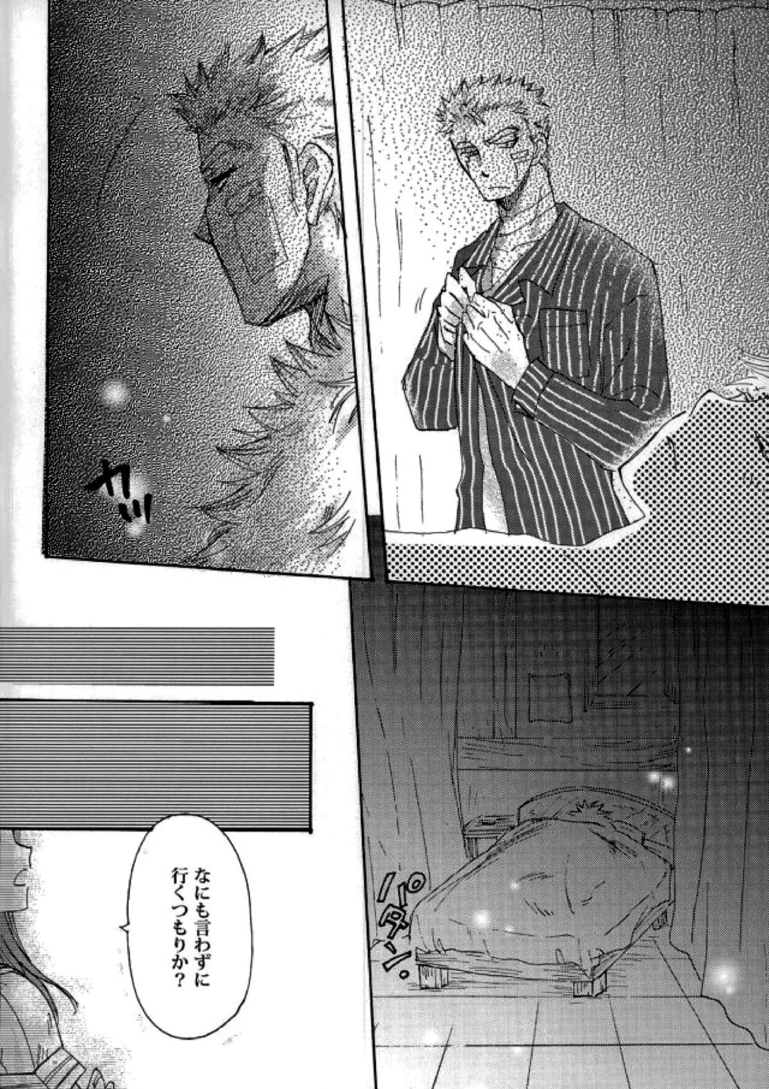 宵闇の星 35ページ