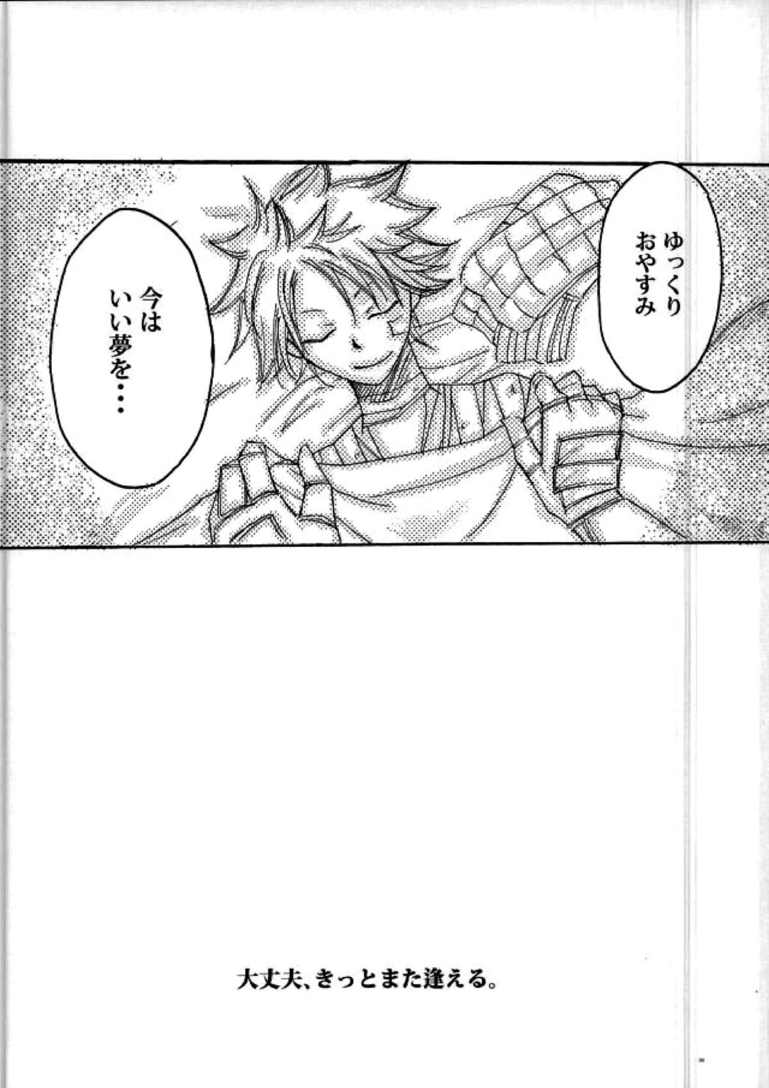宵闇の星 38ページ