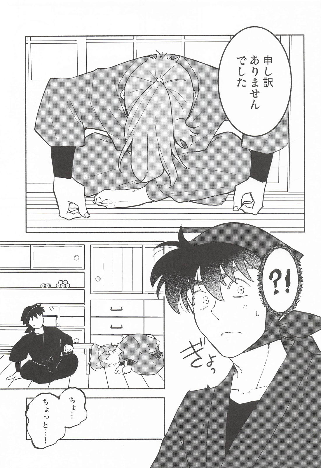 想い遂げるなら、今 4ページ
