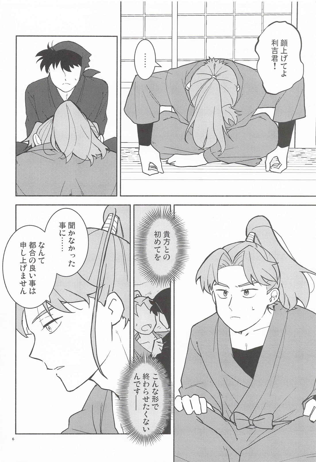 想い遂げるなら、今 5ページ